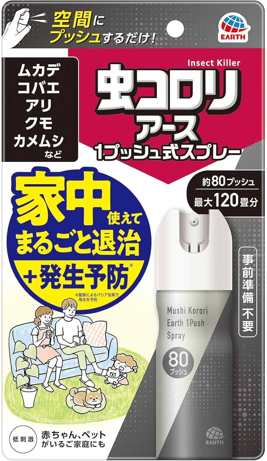 害虫駆除スプレー 虫コロリアース 80プッシュ式 ムカデ・コバエ・アリ用
