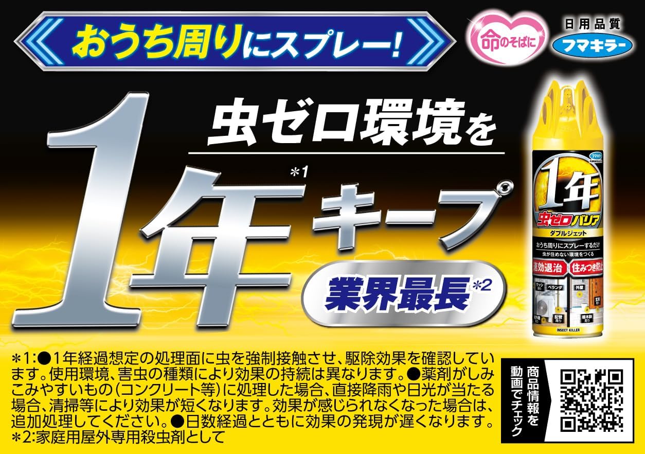 虫ゼロバリアダブルジェット スプレー450ml 1年間効果持続 コバエ・アリ・カメムシ対策
