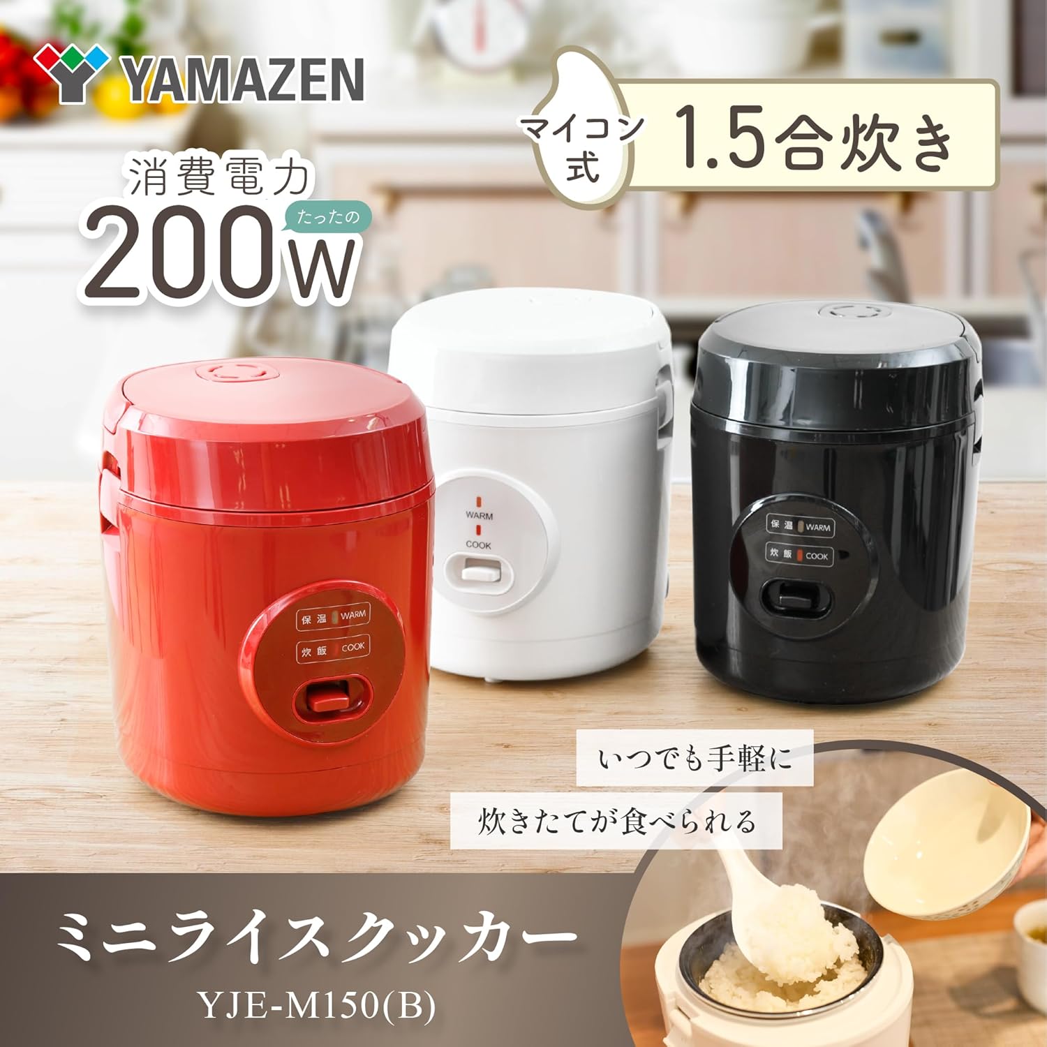 一人暮らし向け小型マイコン炊飯器 ブラック 0.5~1.5合 YJE-M150(B)