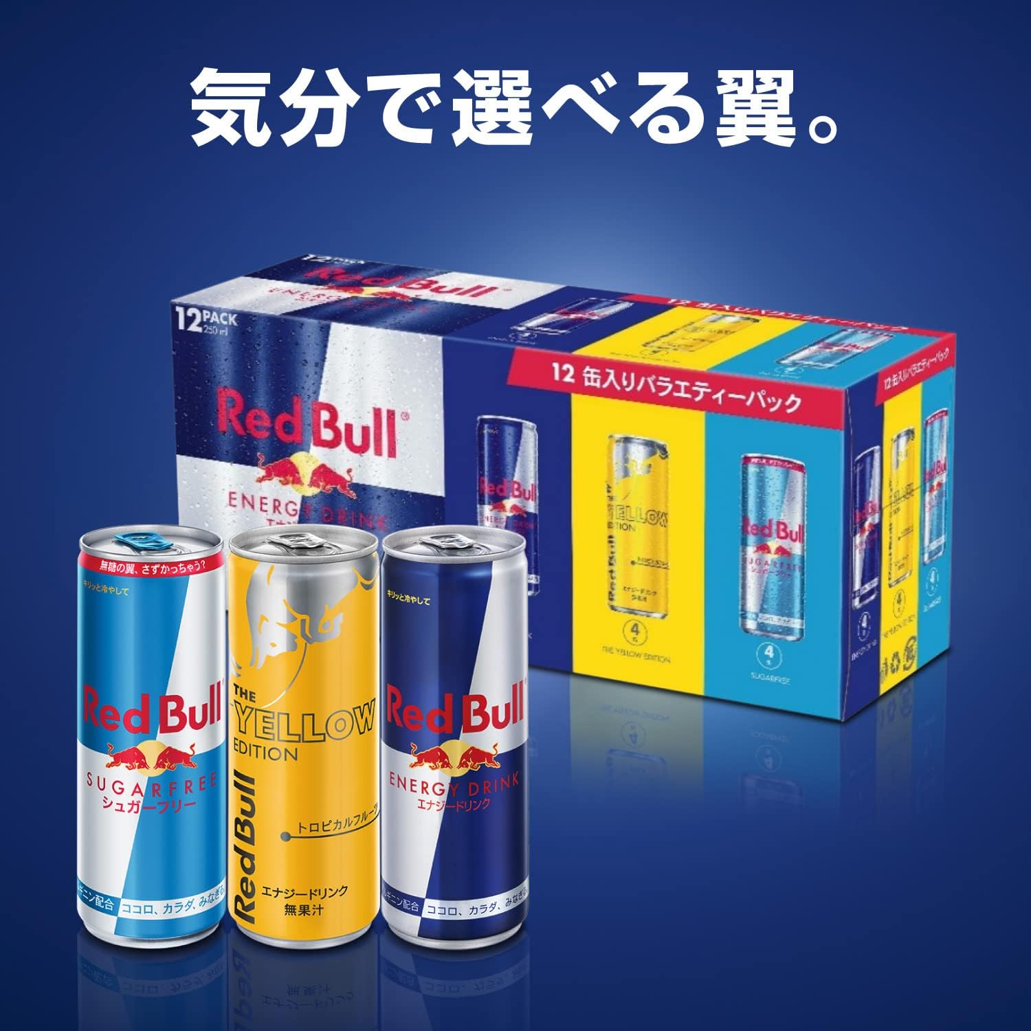 レッドブル エナジードリンク バラエティパック 250ml×12本