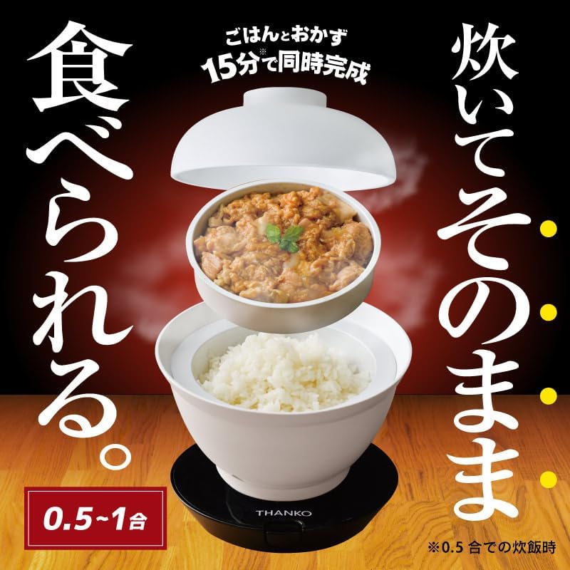 一人暮らし向けどんぶり型超高速炊飯器「炊き立て丼」