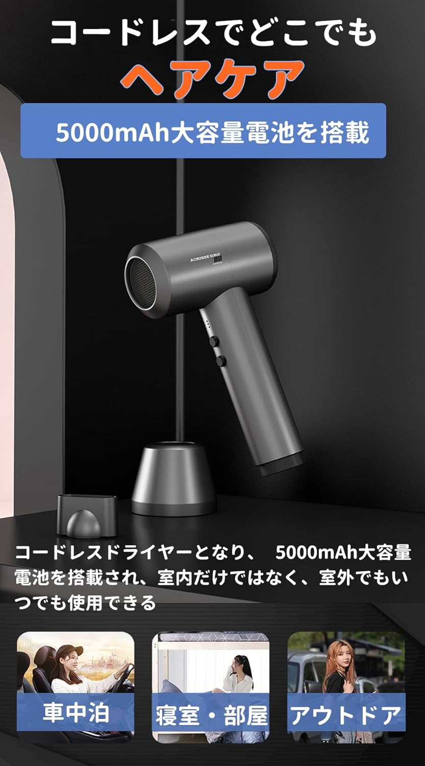 コードレス充電式ドライヤー 6段階風量調整 家庭・旅行用