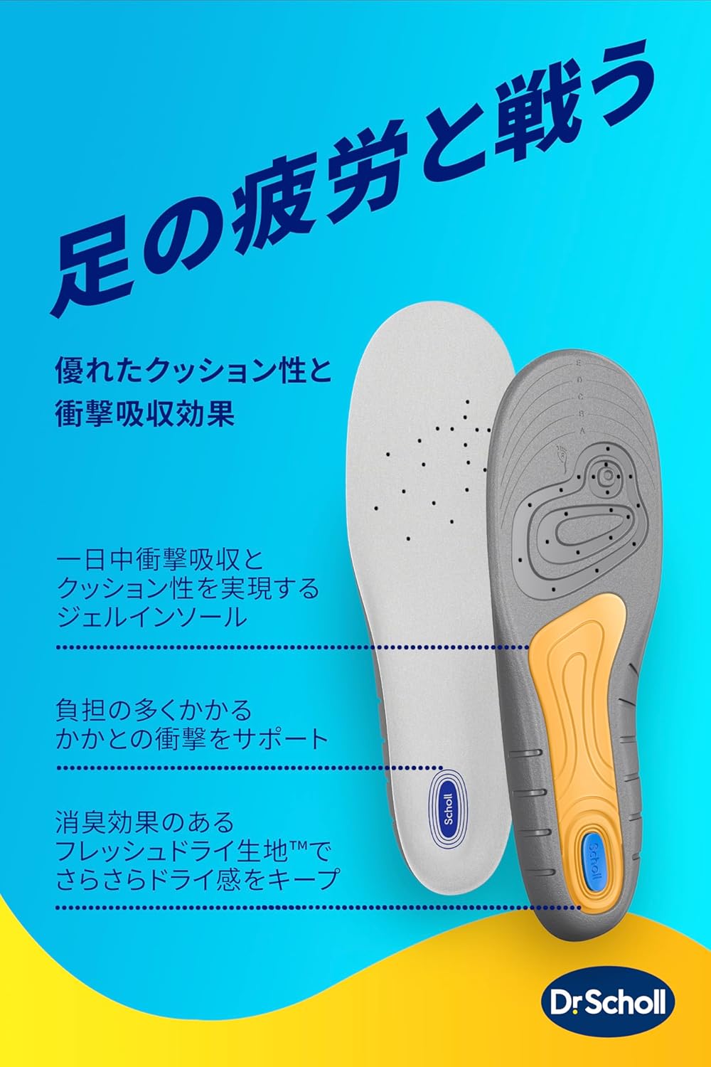 立ち仕事用ドクターショール ジェルアクティブインソール S (22.5cm-26.0cm)