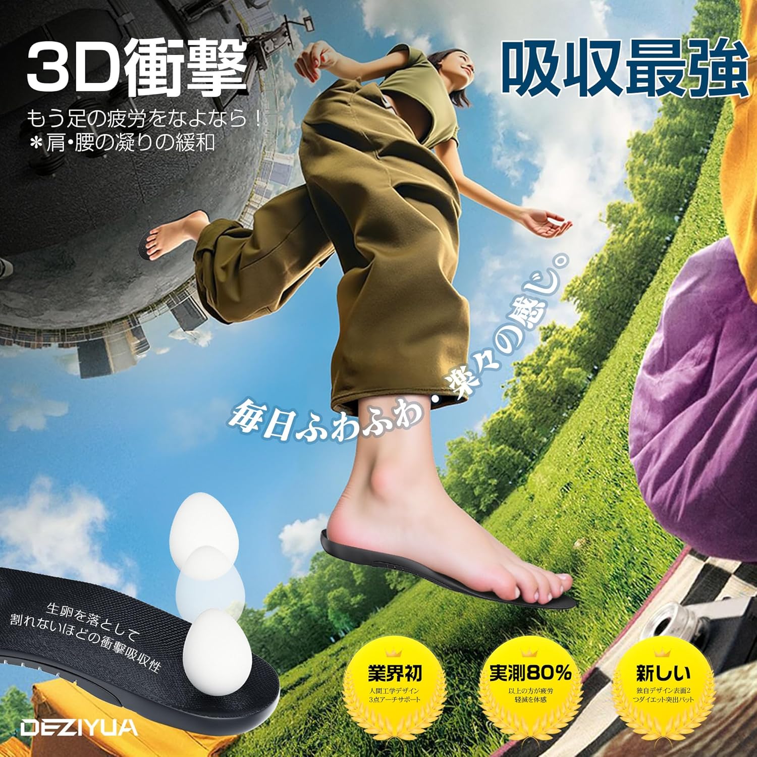 姿勢サポートインソール Sサイズ（23-24.5cm）｜DEZIYUA｜2025年レッドドット賞受賞モデル｜高衝撃吸収・通気抗菌材使用