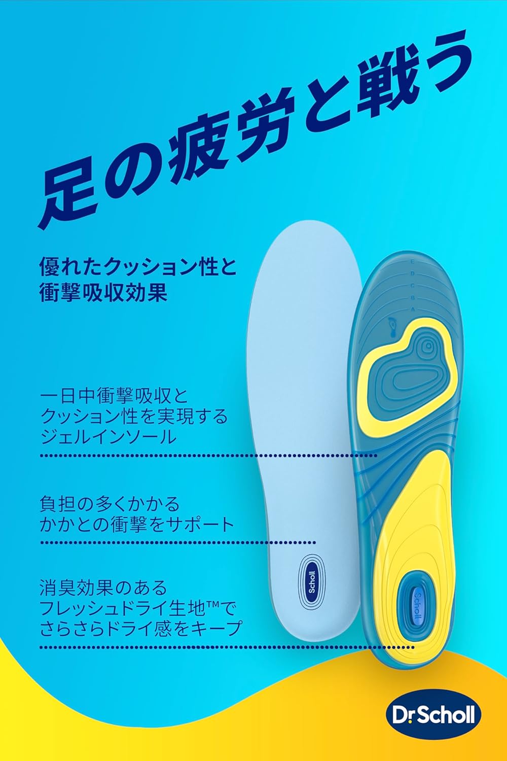 ドクターショール ジェルインソール エブリデイ S (22.5-26.0cm)