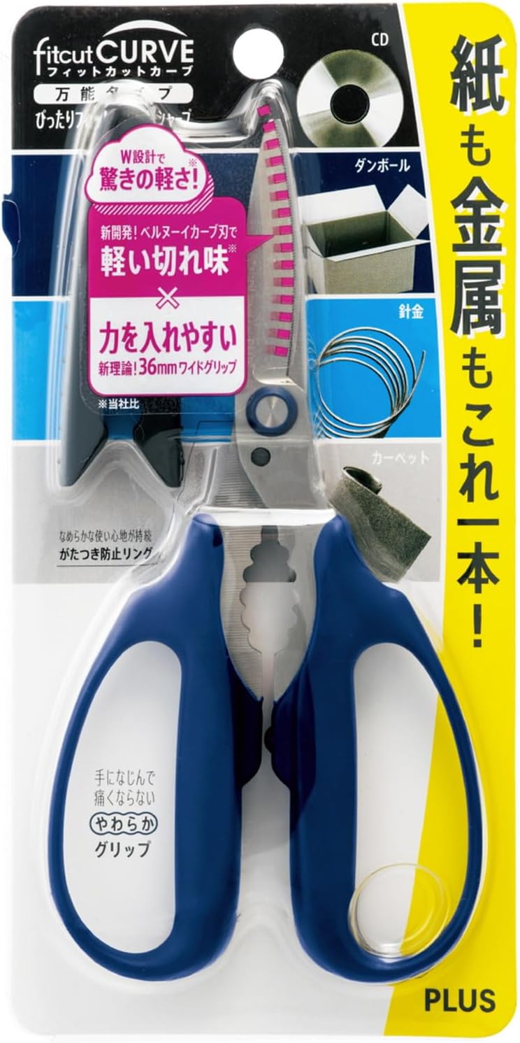 フィットカットカーブ万能はさみ ネイビー SC-175PM 34-631