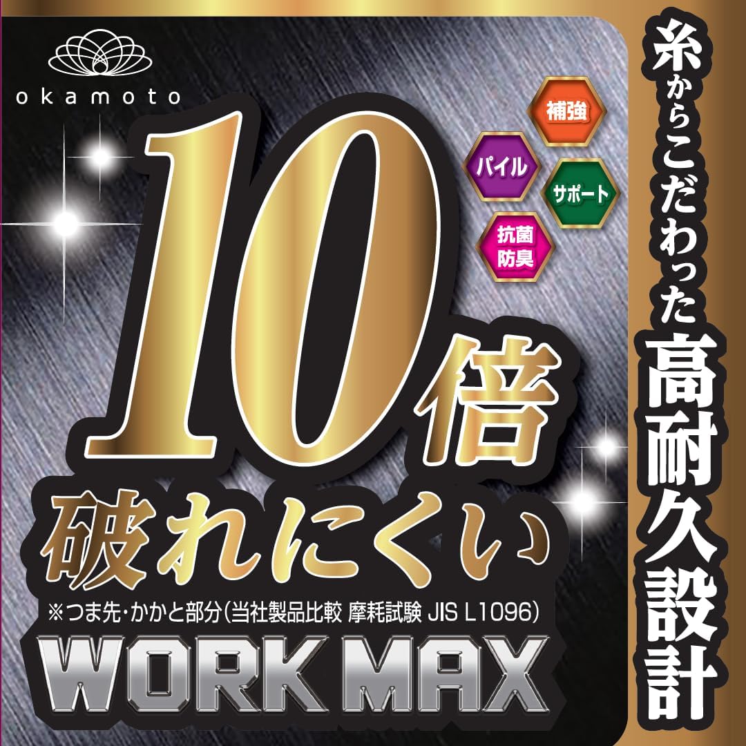 10倍破れにくい抗菌防臭速乾ワークソックス3足組【ワークマックス】