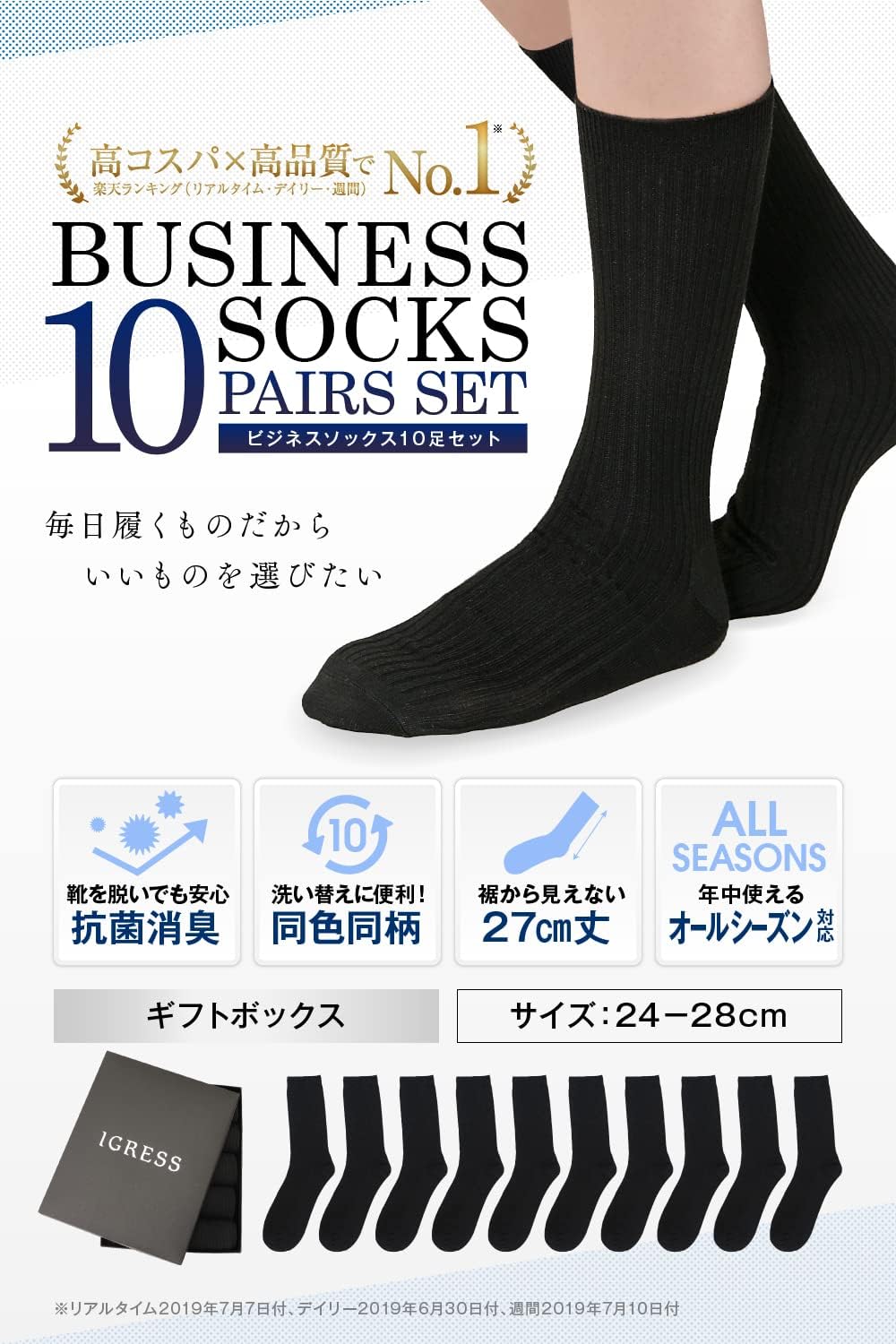 抗菌防臭 メンズビジネスソックス 10足セット 黒 24-28㎝
