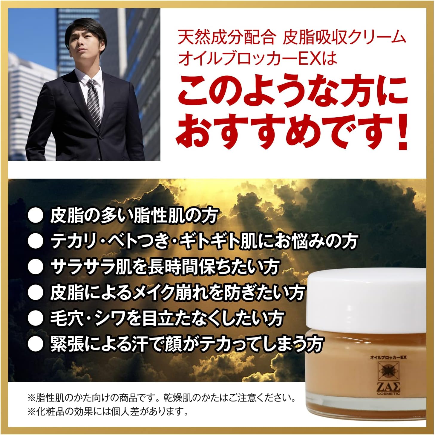 テカリ防止クリーム ZAS オイルブロッカーEX 20g メンズ用 オイリー肌用