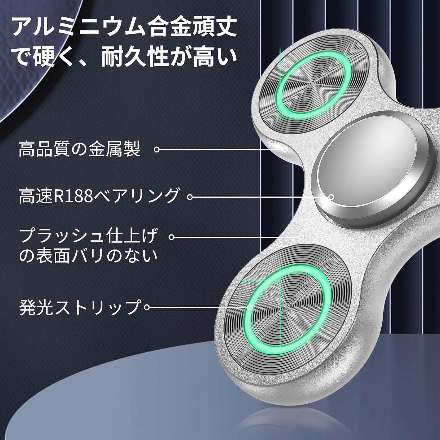 夜光メタル製ハンドスピナー ストレス解消おもちゃ シルバー