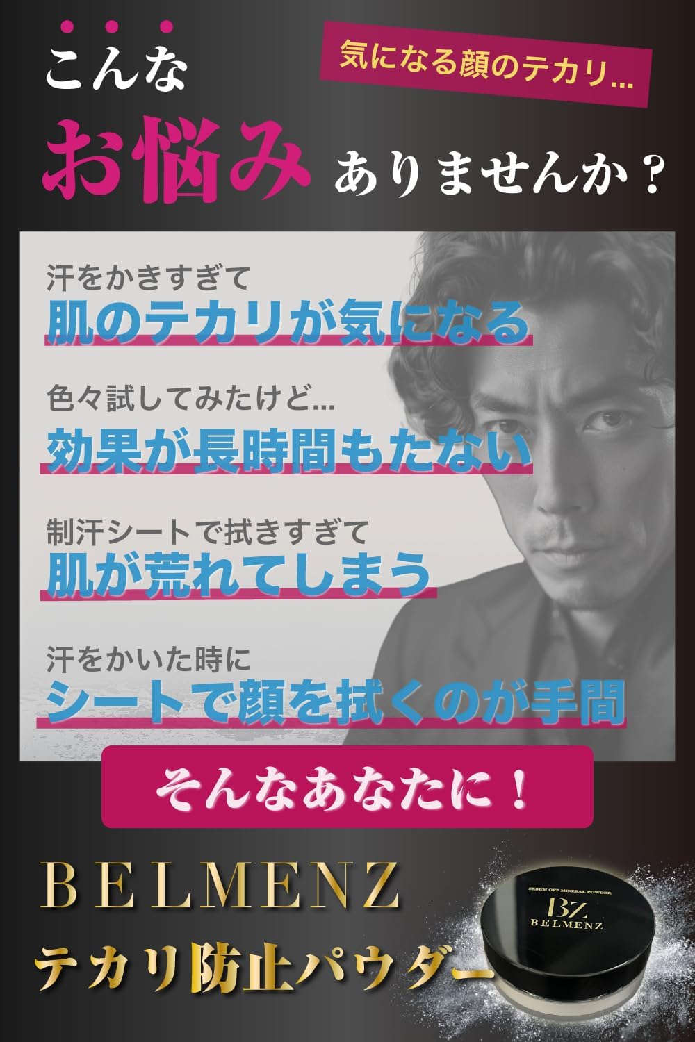 メンズ用テカリ防止フェイスパウダー ホワイト