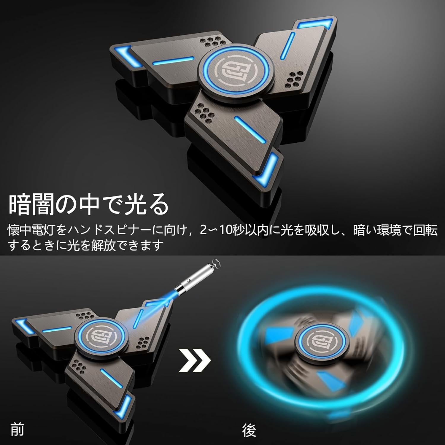 ハンドスピナー 光るおもちゃ ステンレス製 夜光 3～5分スピン ADHD 自閉症 暇つぶし 玩具 男の子用