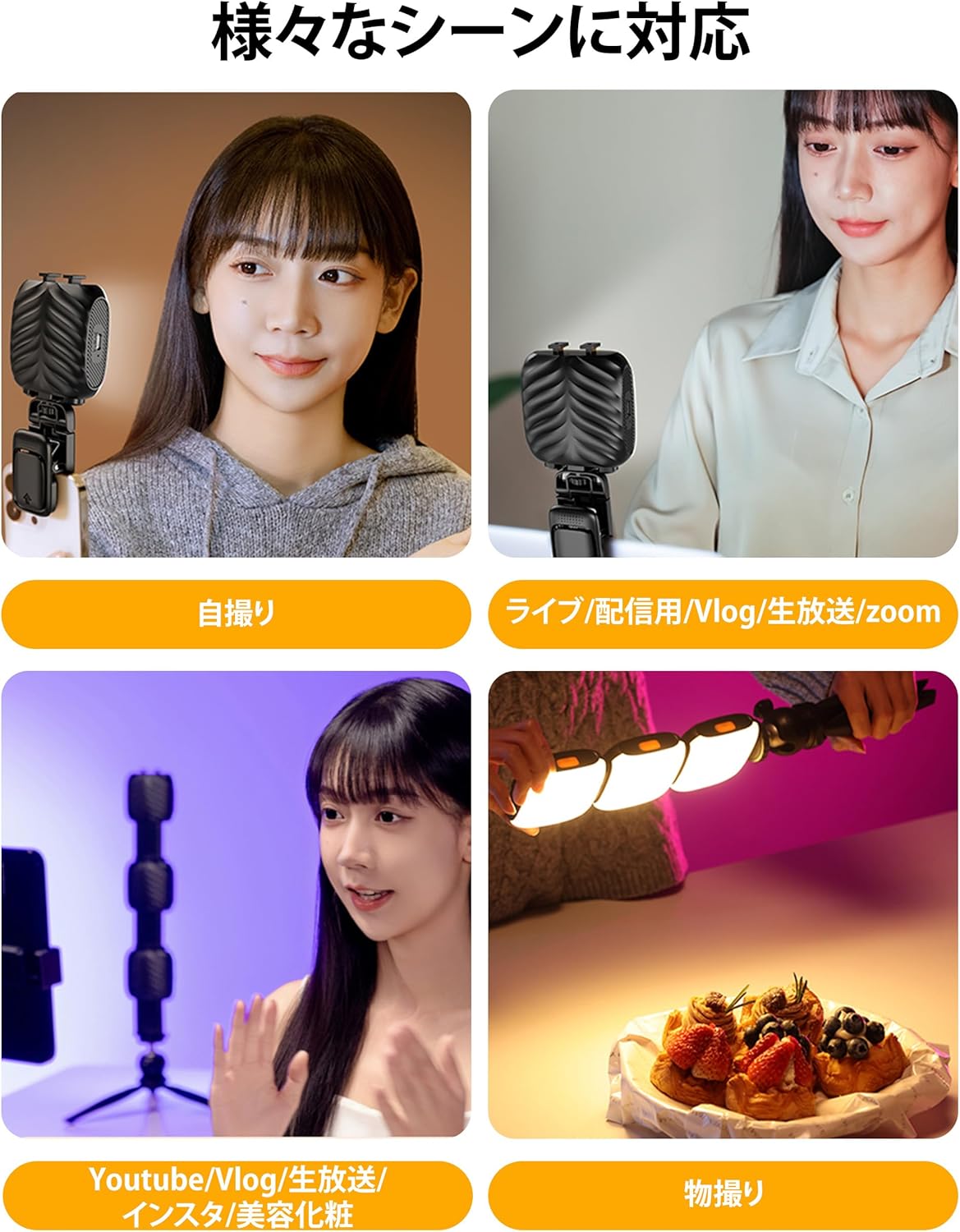 自撮り用 LED 撮影ライト RGB 調光可能 クリップ式 USB 充電 小型携帯型