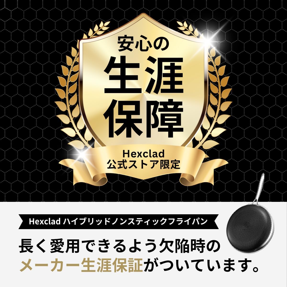 IH・オーブン・食洗器対応 26cm ノンスティックハイブリッドフライパン【HexClad】