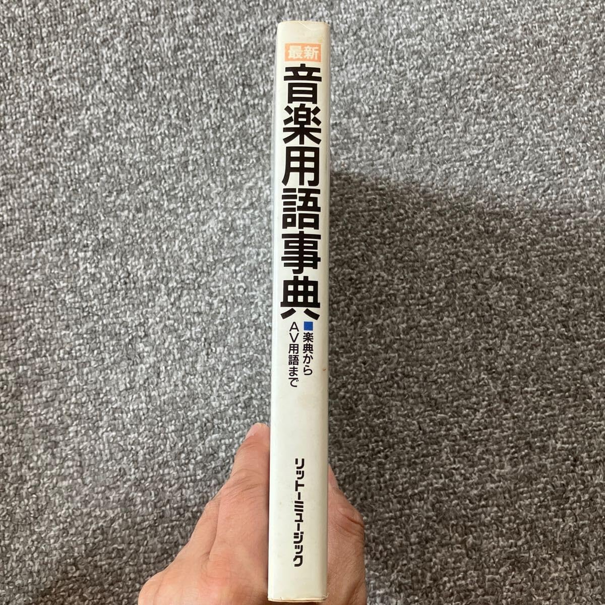 音楽用語事典:楽典からAV用語までの完全ガイド