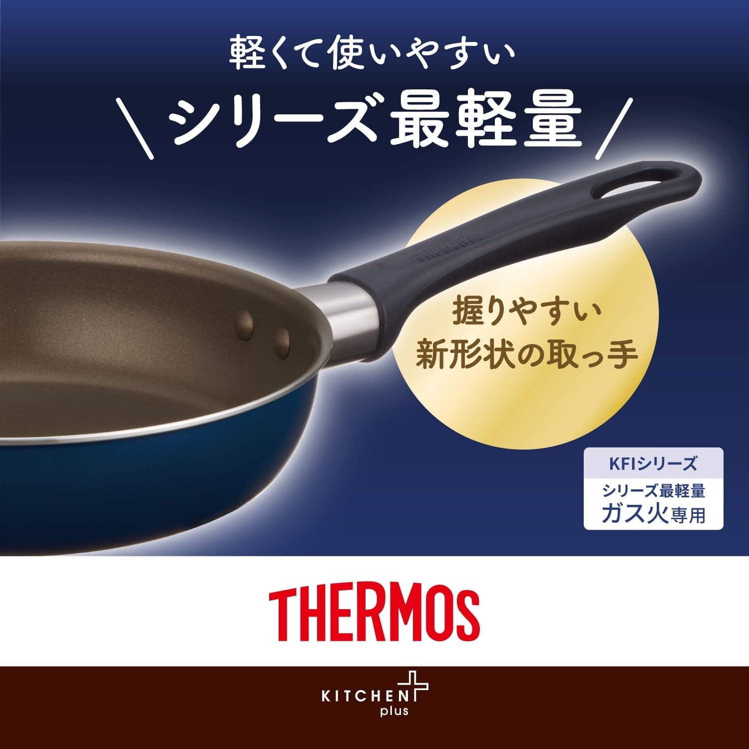 耐久性コーティングの26cmフライパン（ネイビー）ガス火専用