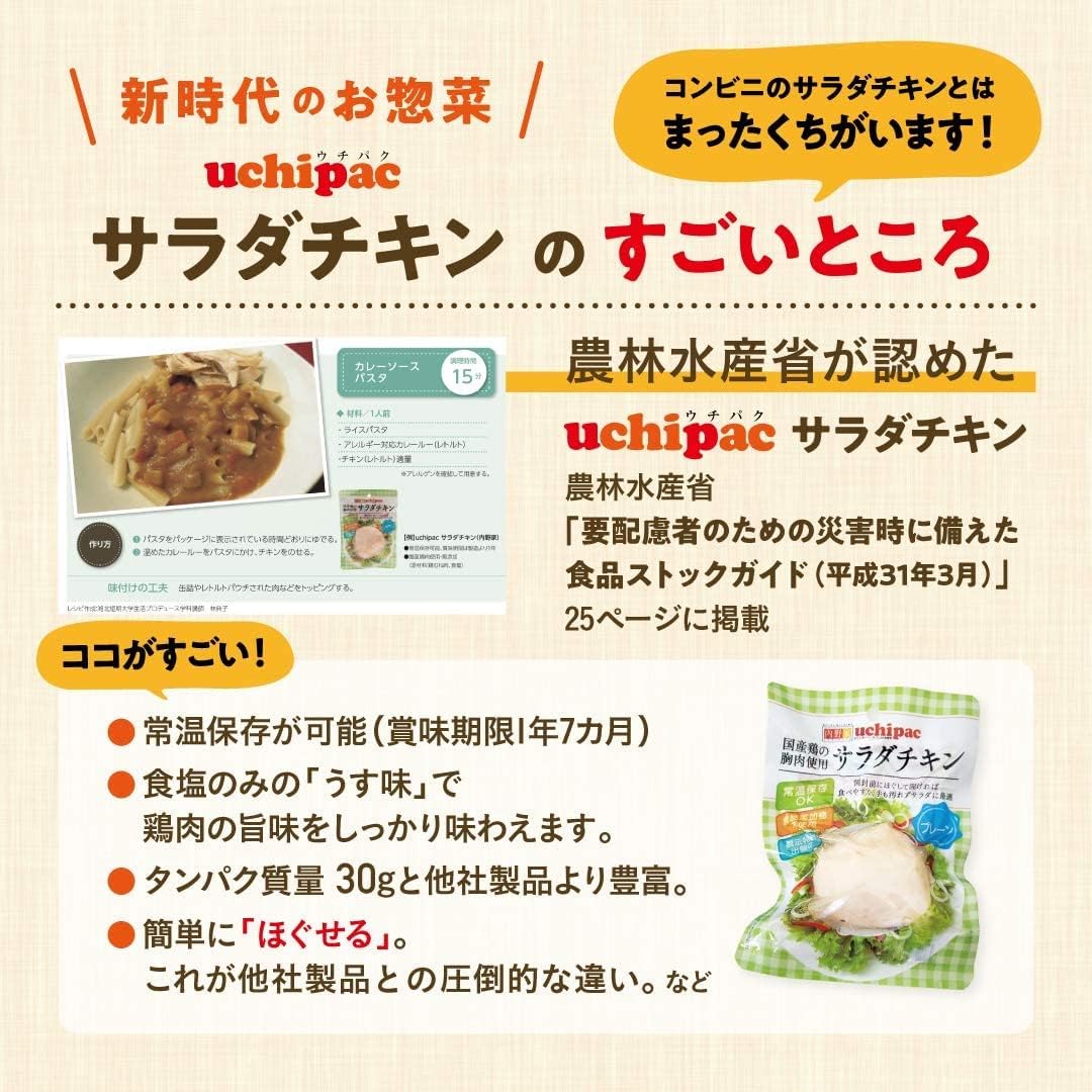 無添加サラダチキン プレーン30食セット 高たんぱく質 国産鶏使用 常温保存可能