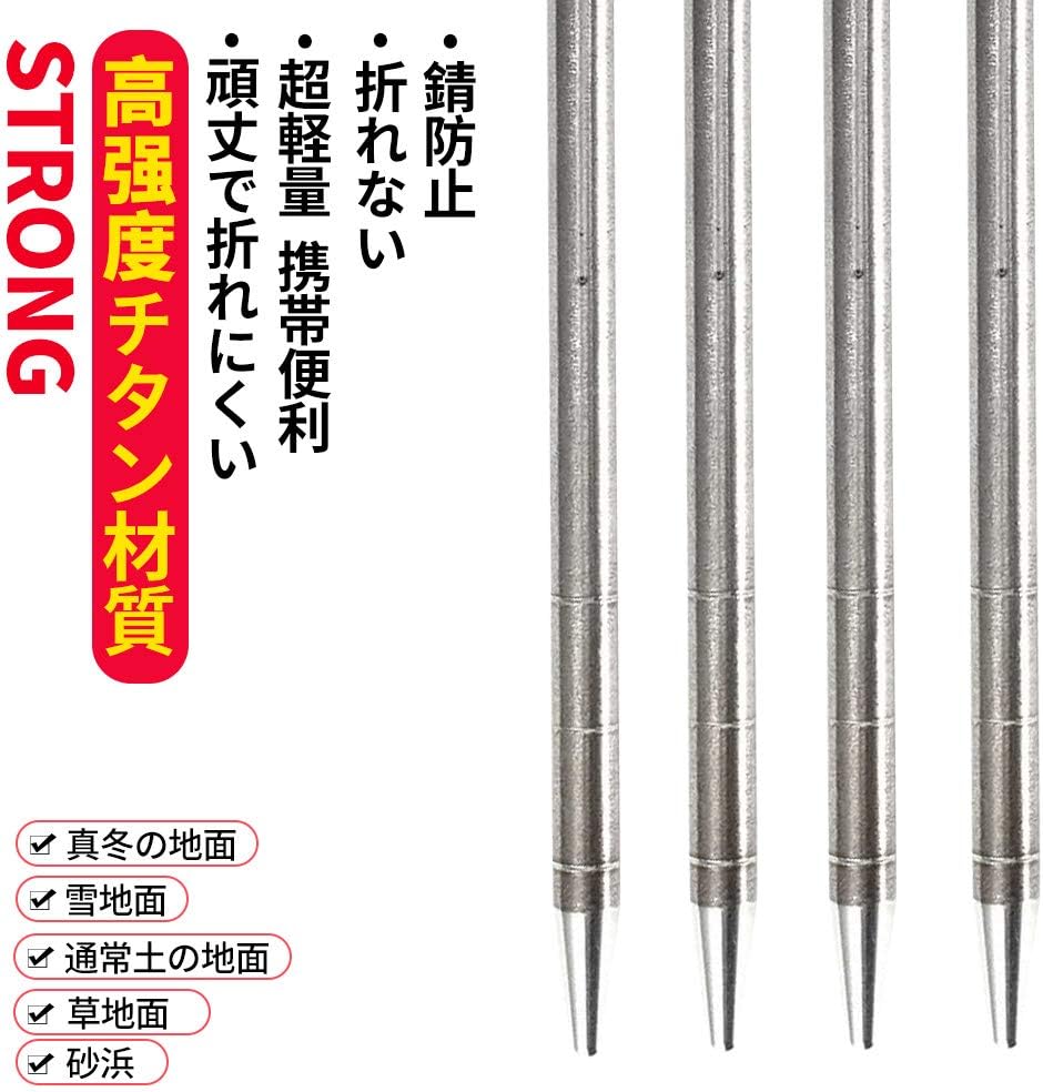 テント・タープ用チタン製ペグ 20cm 固定ロープ付きセット (3本/4本/8本/16本)