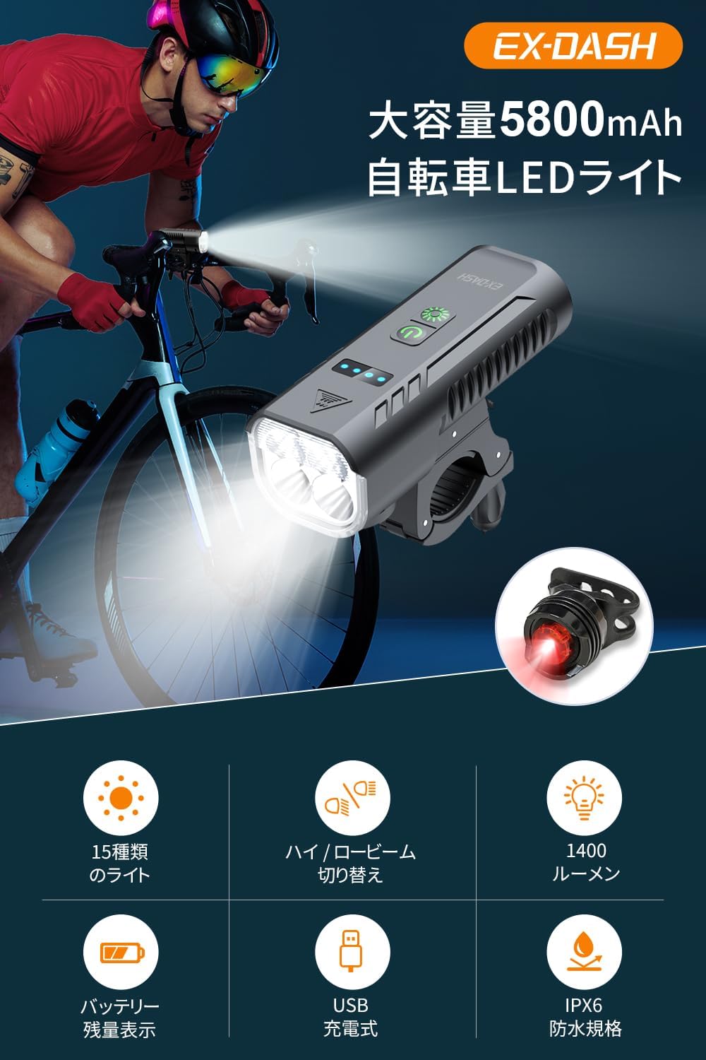 自転車用 Type-C充電式5800mAh LEDライト 1400LM 防水IPX6【2025モデル】