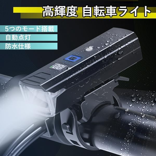 USB充電式防水自転車ヘッドライト 高輝度ワイド照明 センサー自動点灯