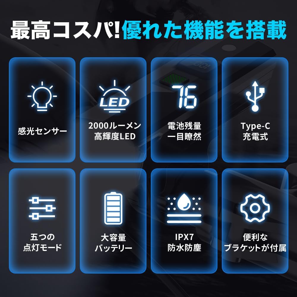 260m遠距離照射 自転車用光センサーライト 2000ルーメン USB充電式 IPX7防水 5モード対応