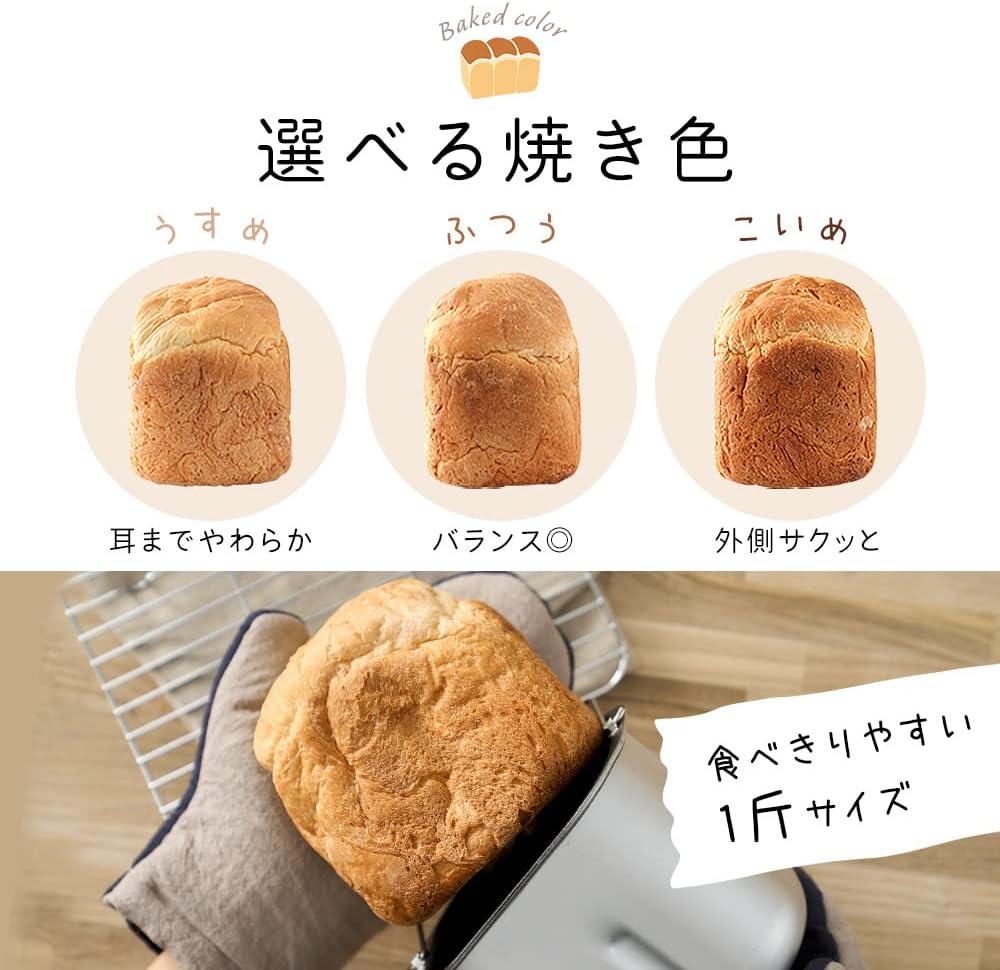 米粉パン対応ホームベーカリー レシピBOOK付き 1斤コース メニュー27種 ミトンセット サンドベージュ