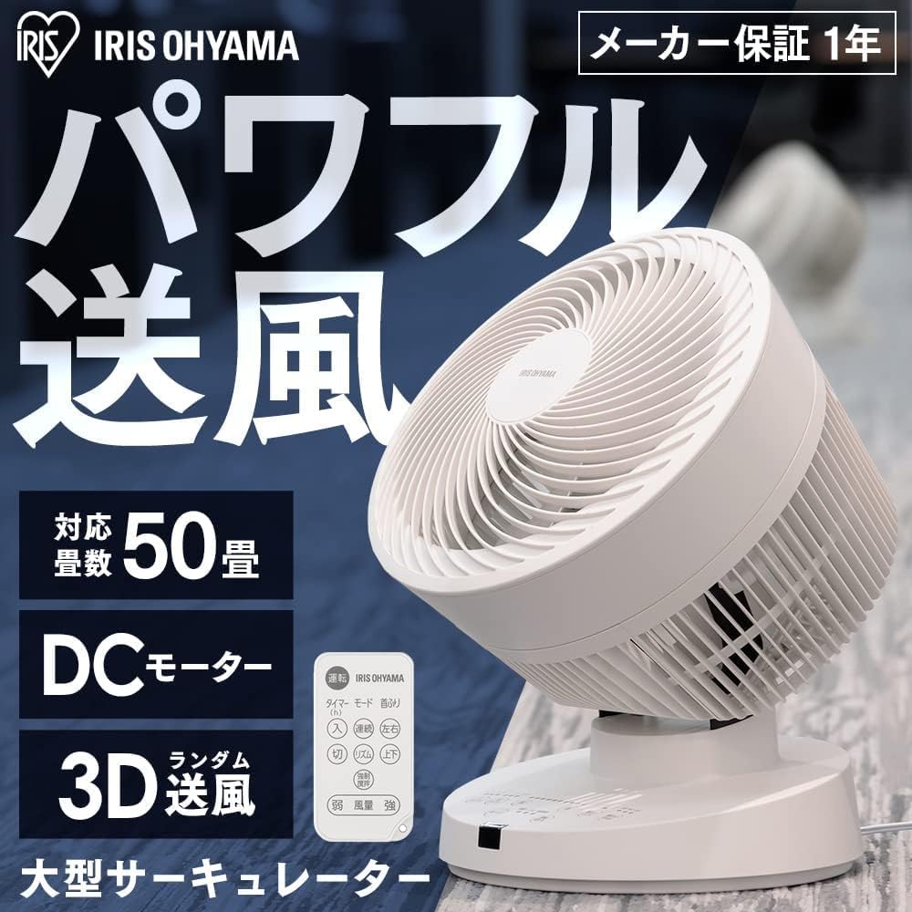 アイリスオーヤマ 大型サーキュレーター DCモーター 50畳対応 リモコン付き PCF-DC23-W ホワイト