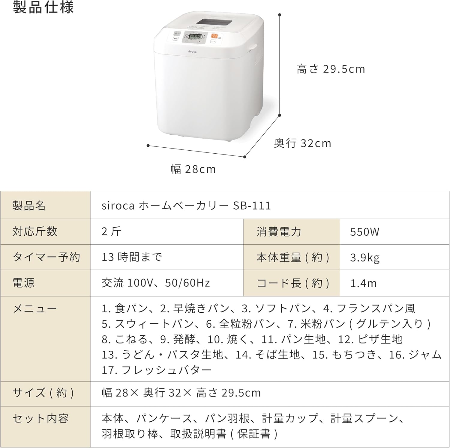 全自動ホームベーカリー SB-111（最大2斤・タイマー機能・ジャム作り可）