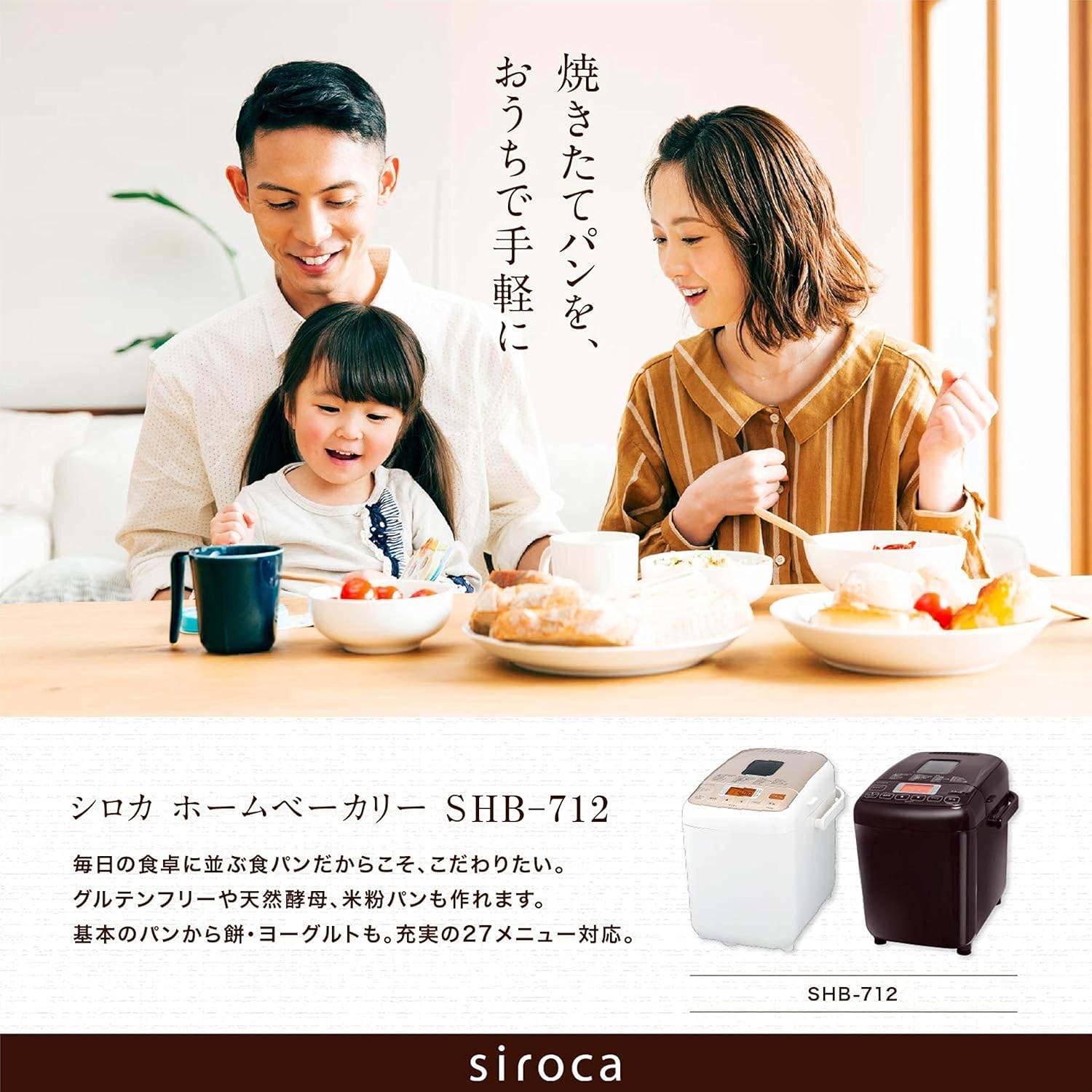 全自動ホームベーカリー 29メニュー 最大2斤 餅つき機付き ホワイト SHB-712(WS)