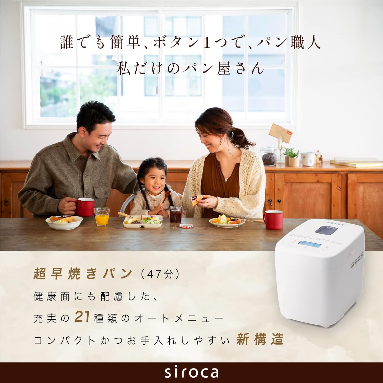 おうちベーカリー シロカ ベーシック 1斤タイプ パン・餅・甘酒・焼きいも対応 レシピ付き