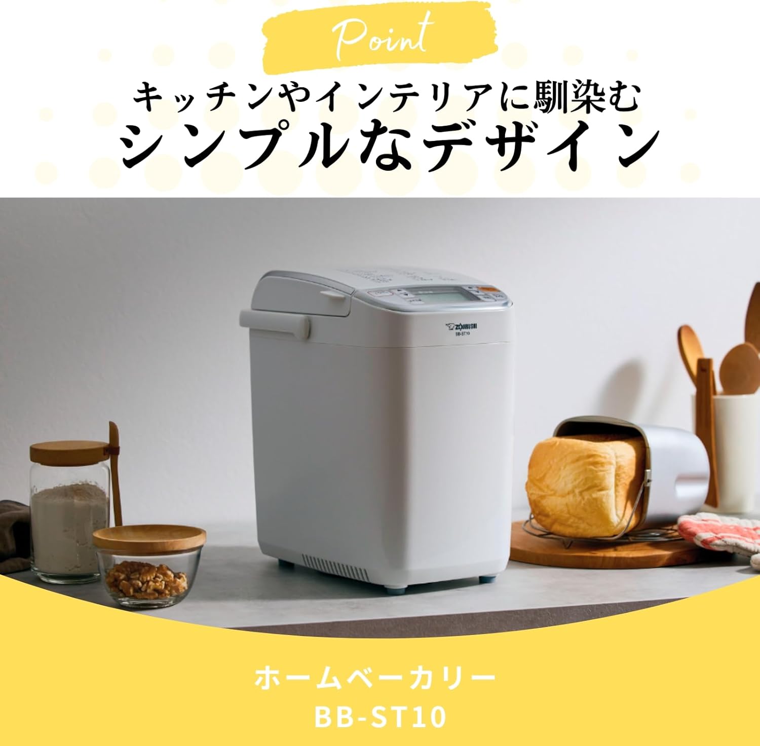 ホームベーカリー 1斤用 高火力ダブルヒーター レシピブック＆めん棒付 ホワイト BB-ST10-WA