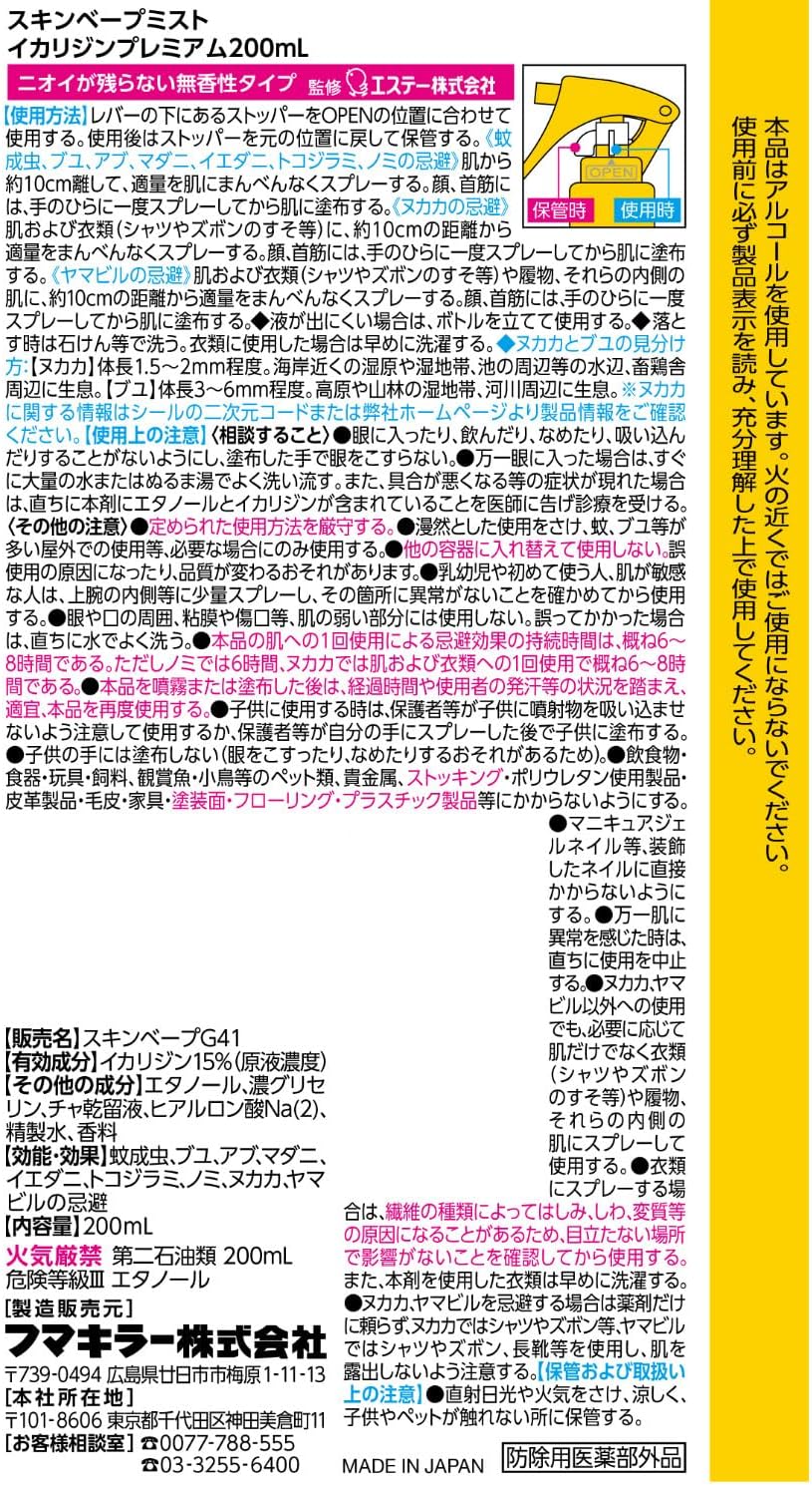プレミアムスキンベープミスト 200ml