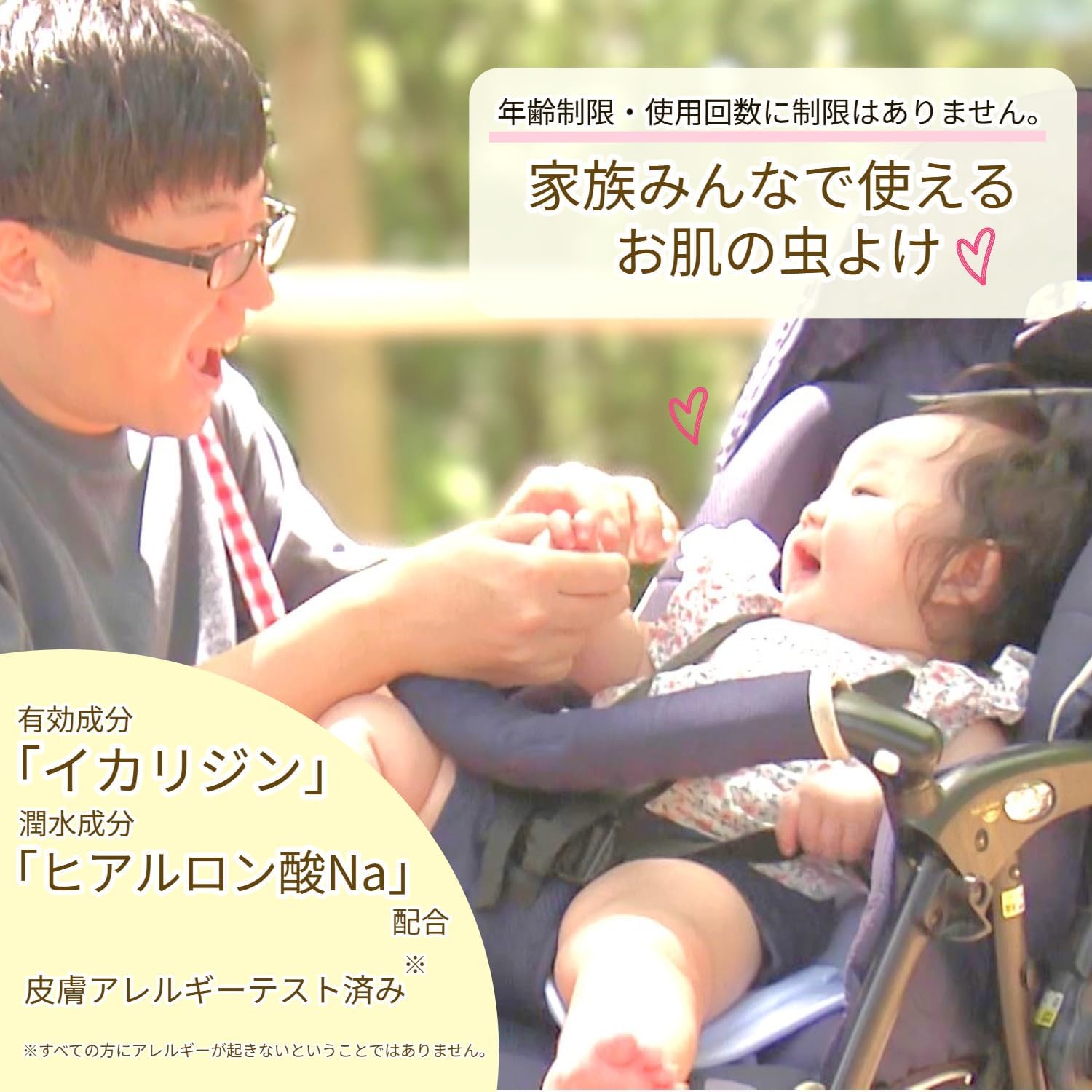 虫除けスプレー 天使のスキンベープ イカリジンミストタイプ 200ml ベビーソープの香り