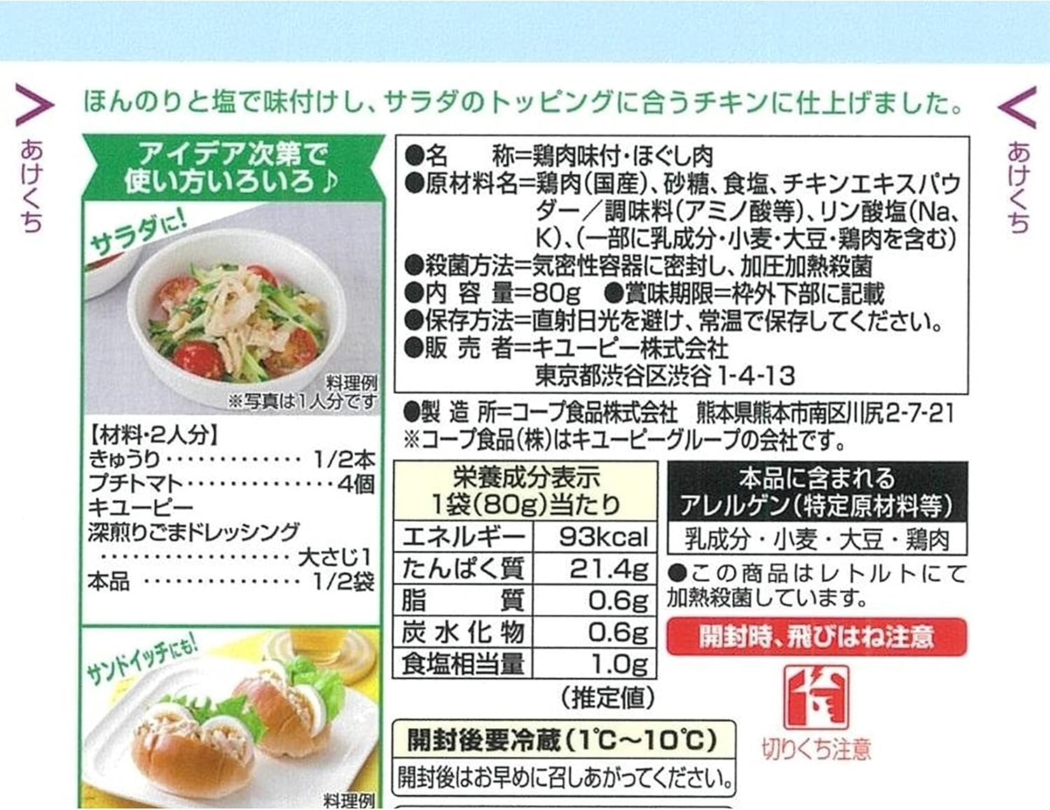 国産チキンささみほぐし肉80g×8個 たんぱく質豊富 サラダクラブ