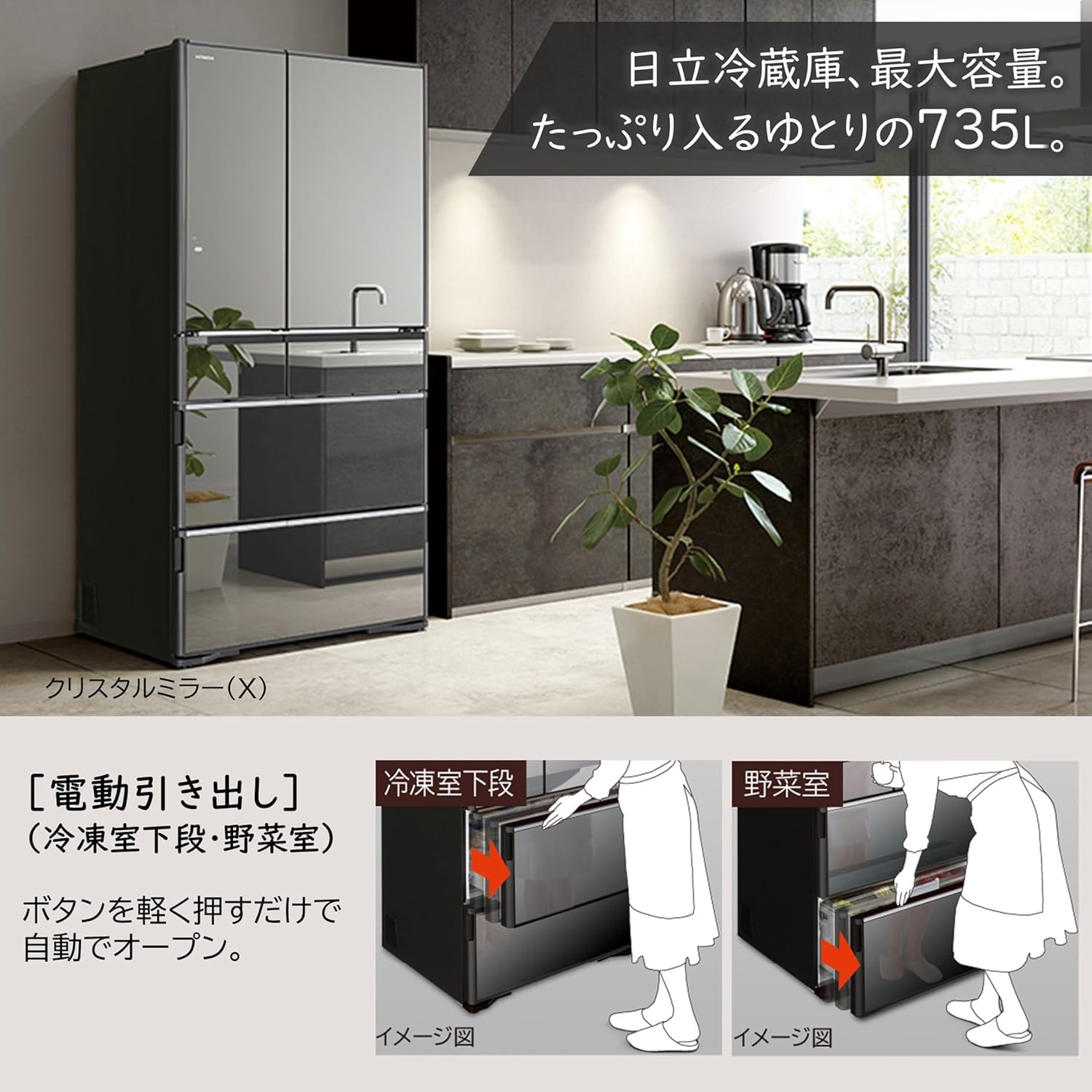 冷蔵庫 大容量 735L 幅88cm フレンチドア スマートフォン連携