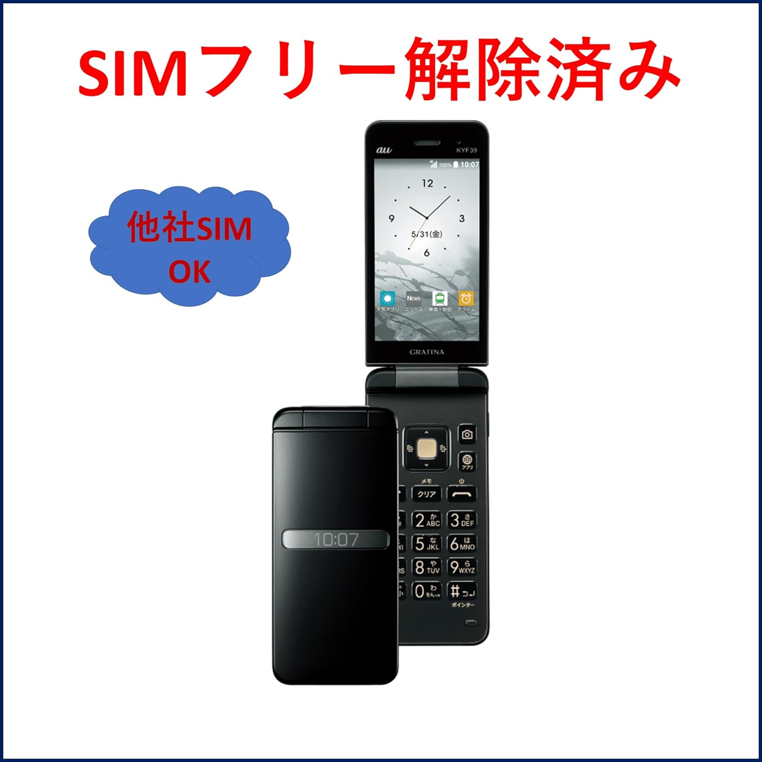 au GRATINA KYF42 SIMフリー ブラック【京セラ携帯電話】