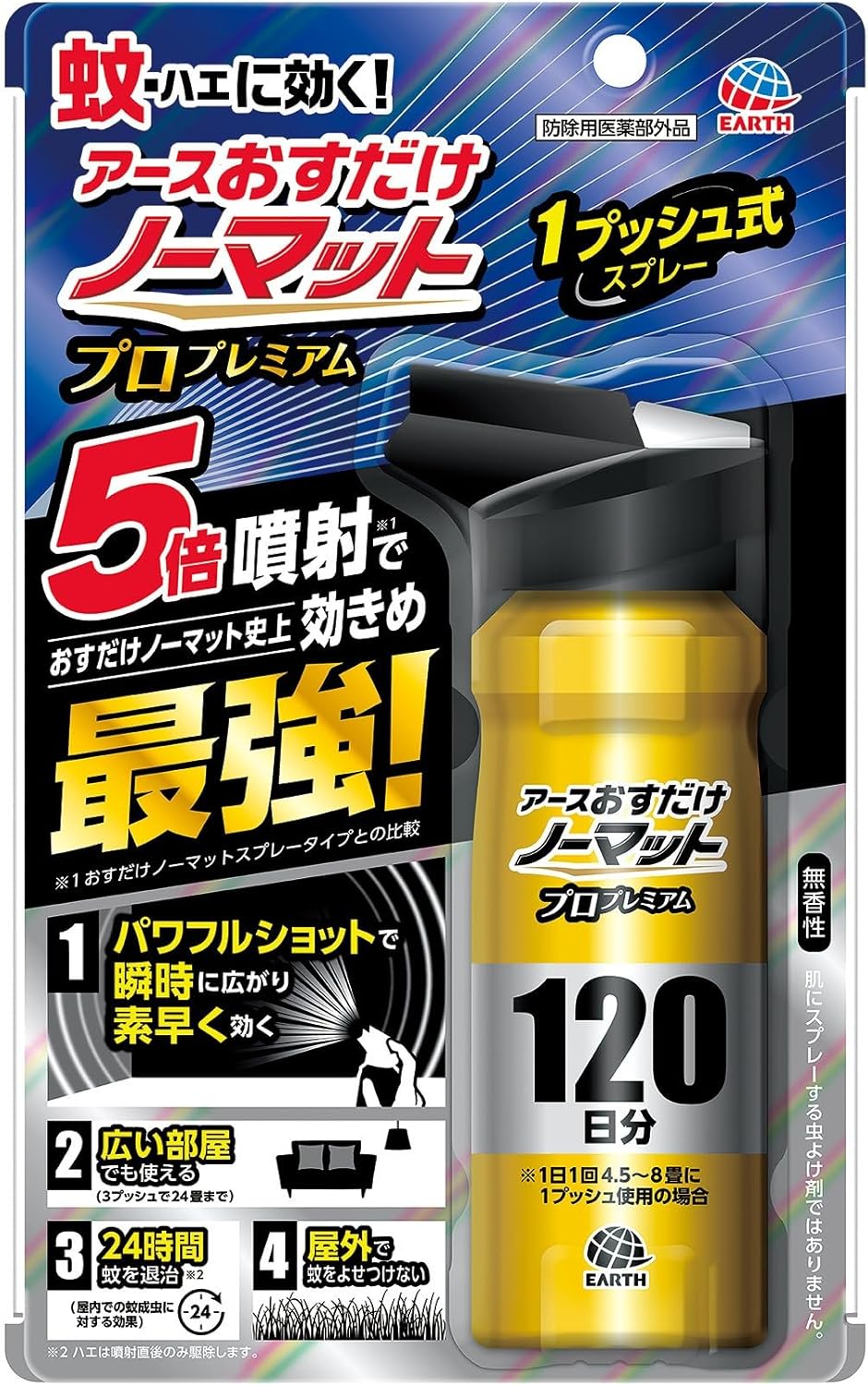 無香料おすだけノーマットプロプレミアム 蚊取りスプレー 120日間効果 防除用医薬部外品