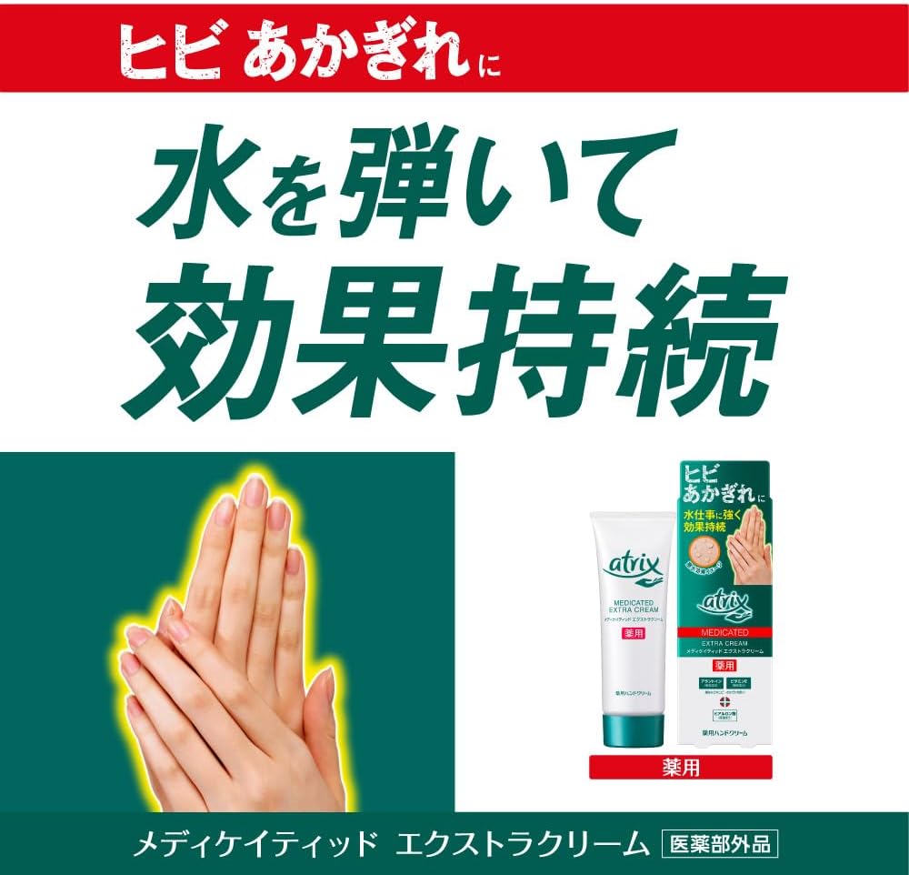 アトリックス エクストラ ポイント 薬用ハンドクリーム 30g