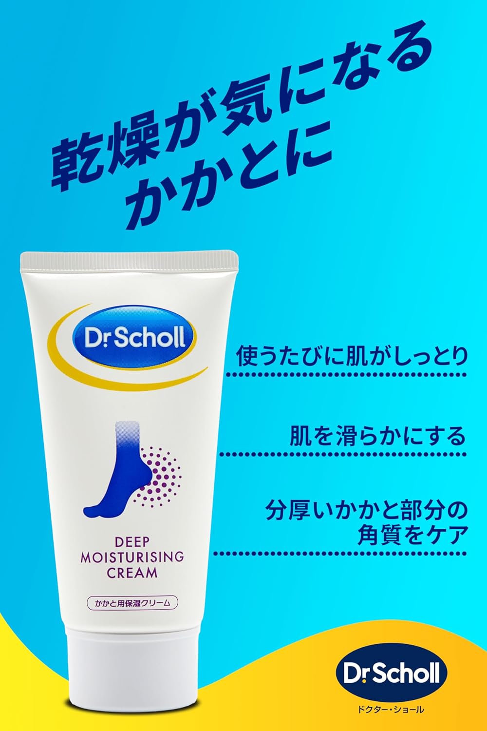 かかと用保湿クリーム 70g - ドクター・ショール