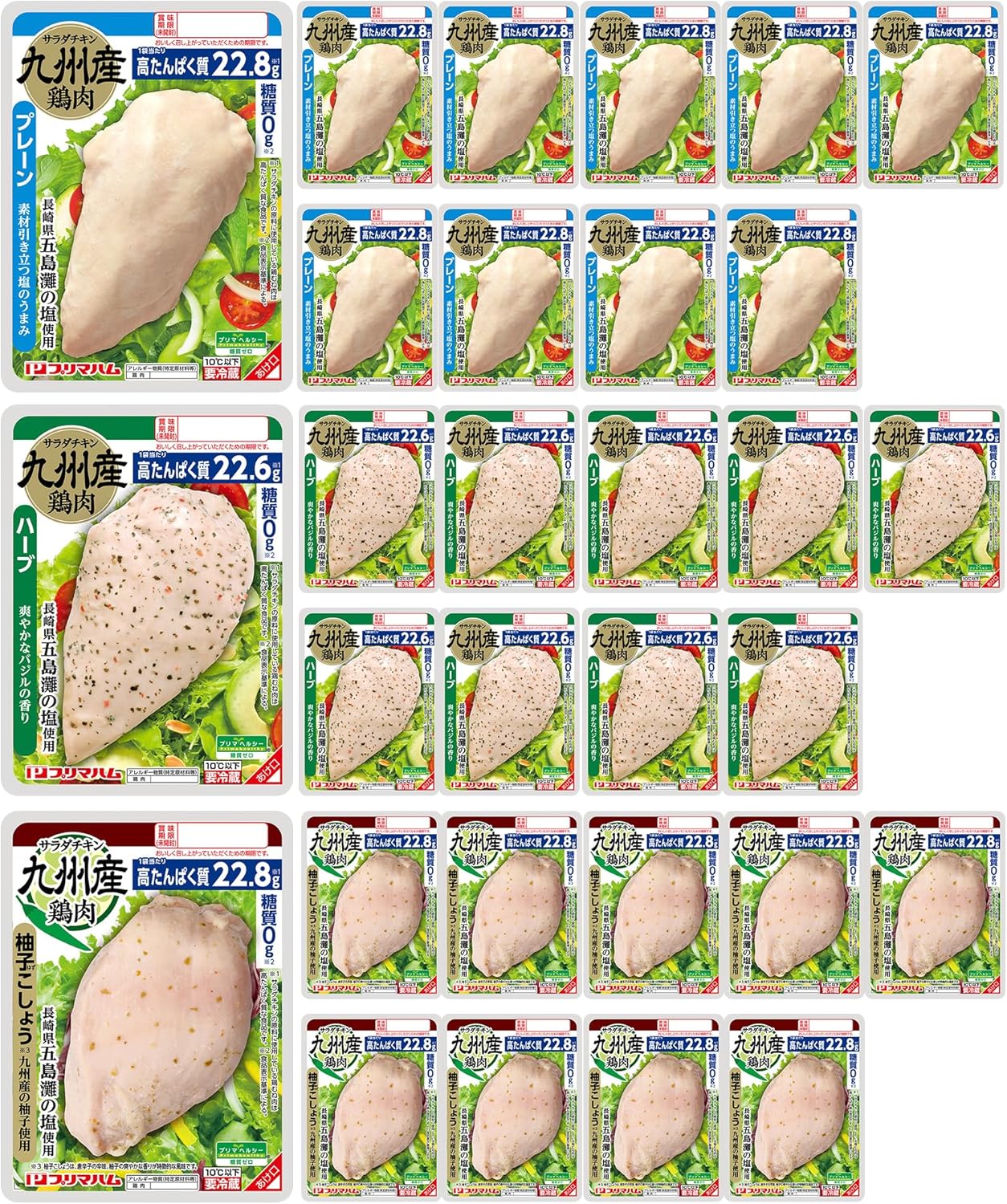 糖質ゼロ・九州産サラダチキン3種セット（プレーン・ハーブ・柚子こしょう）10パック入り