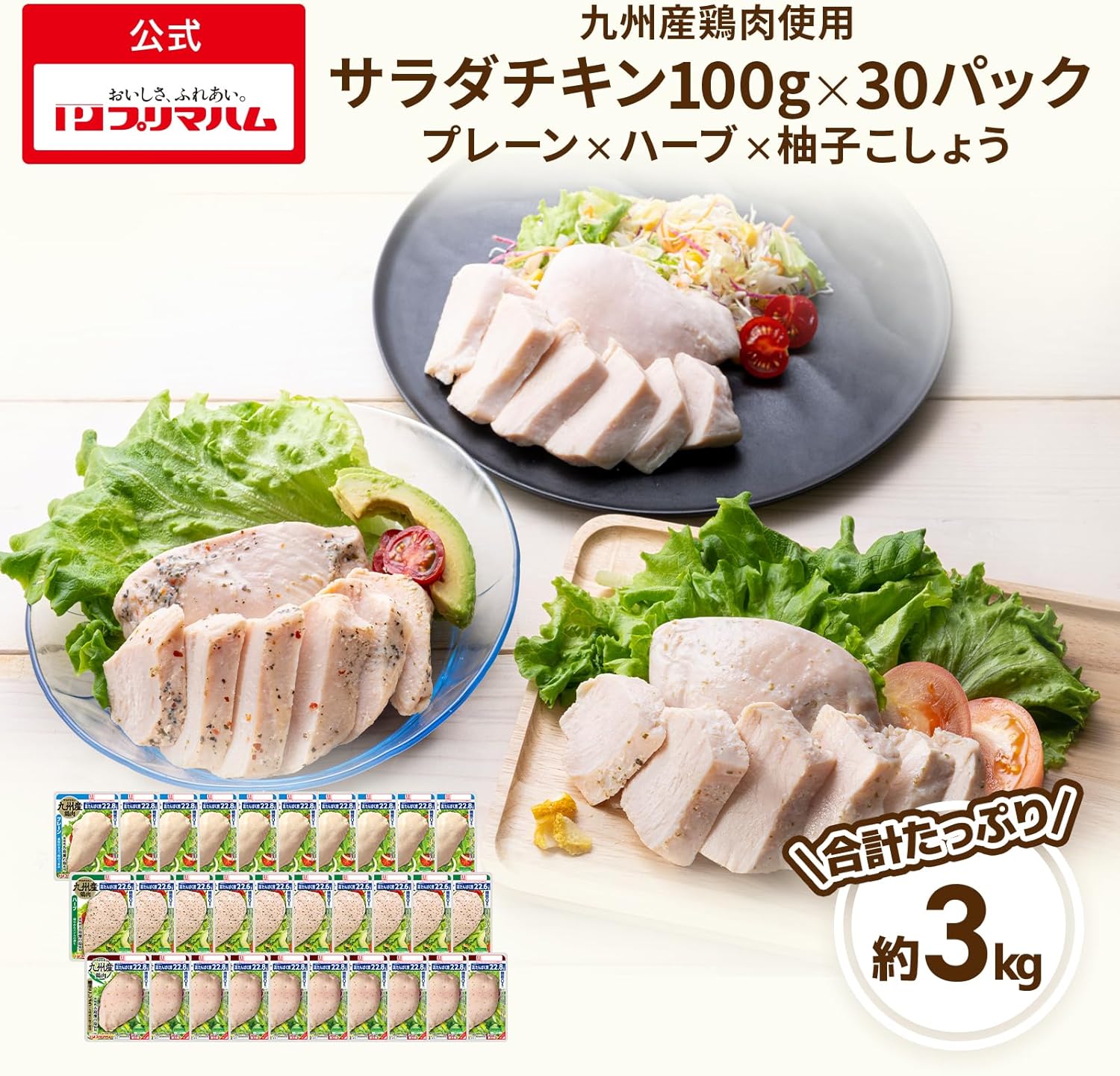 糖質ゼロ・九州産サラダチキン3種セット（プレーン・ハーブ・柚子こしょう）10パック入り