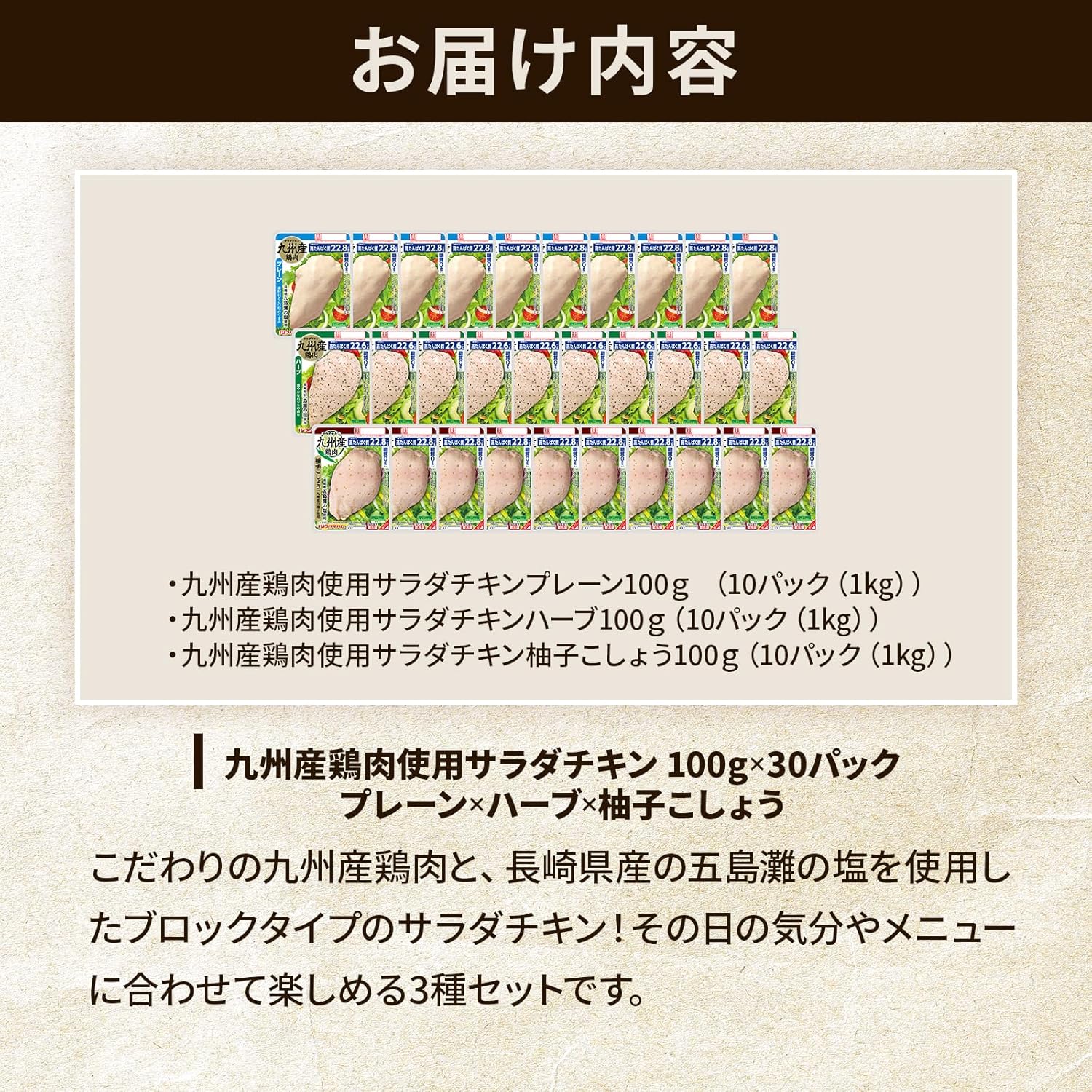 糖質ゼロ・九州産サラダチキン3種セット（プレーン・ハーブ・柚子こしょう）10パック入り