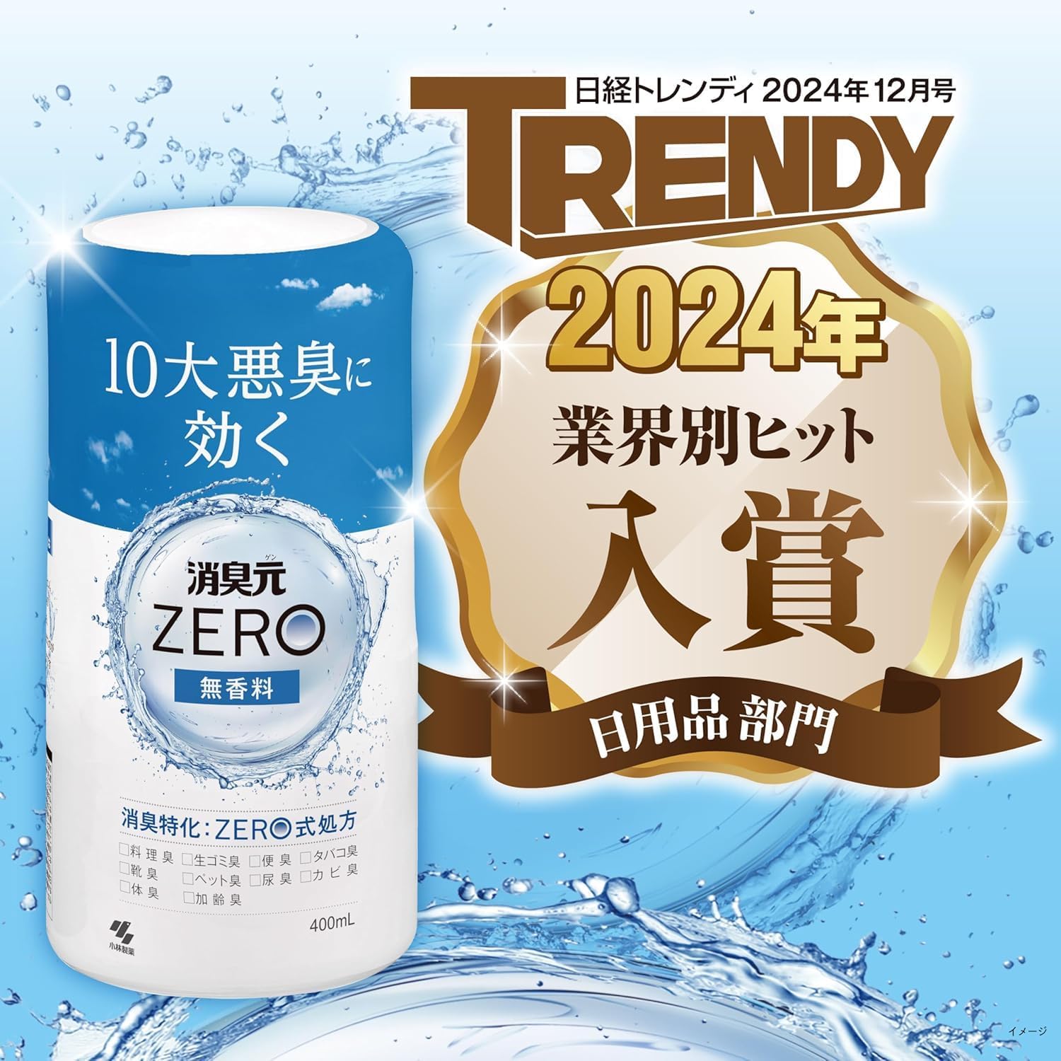 消臭元ZERO 無香料 10大悪臭対応 消臭剤