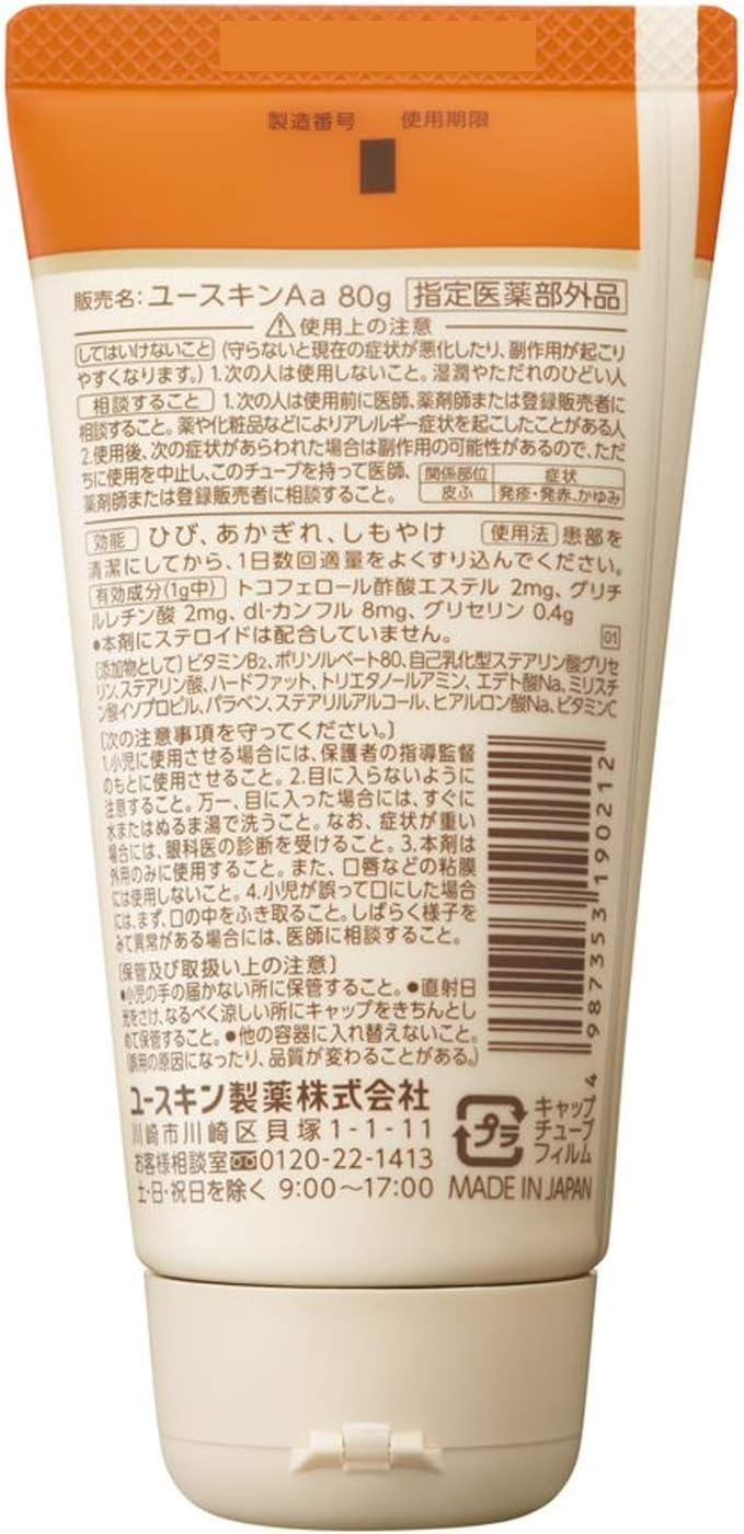 ユースキン 80g 医薬部外品クリーム