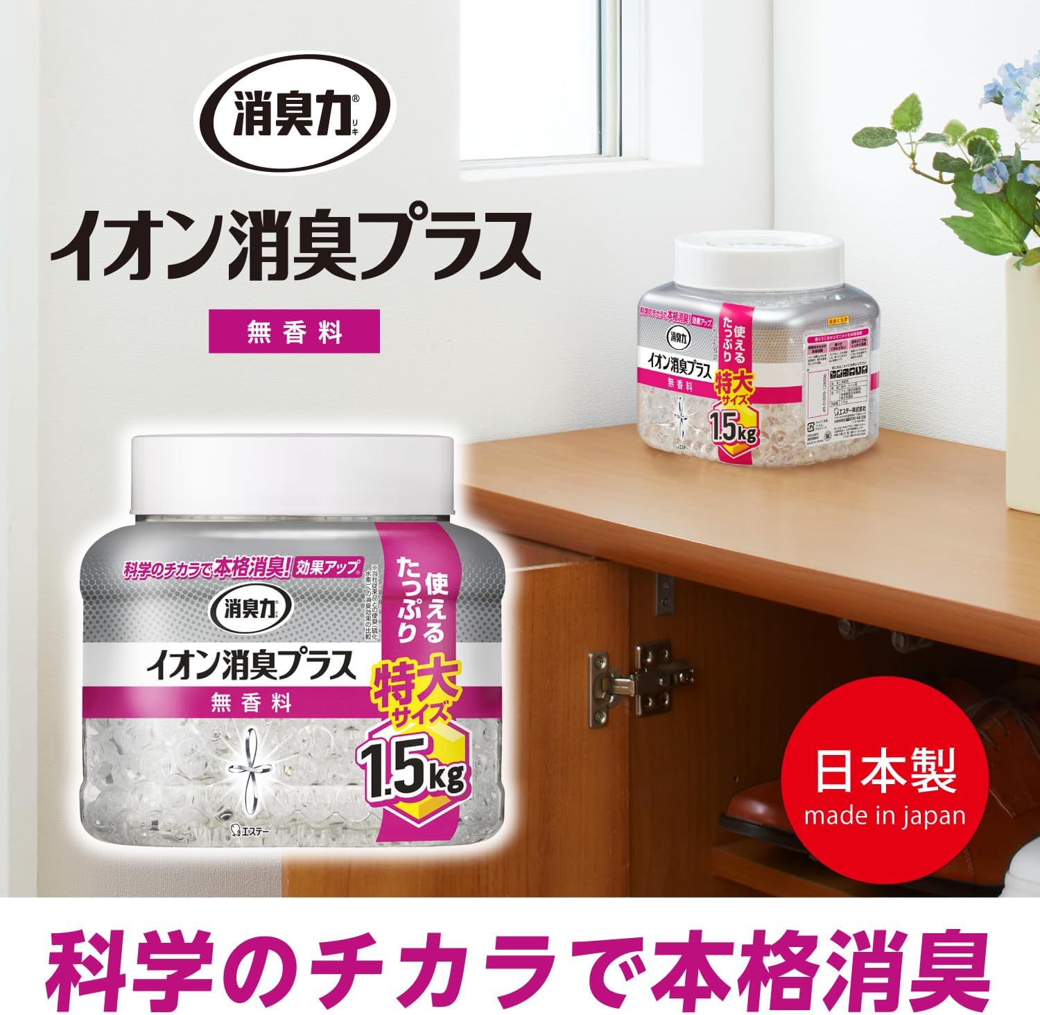消臭力 イオン消臭プラス 無香料消臭ビーズ 置き型 1.5kg