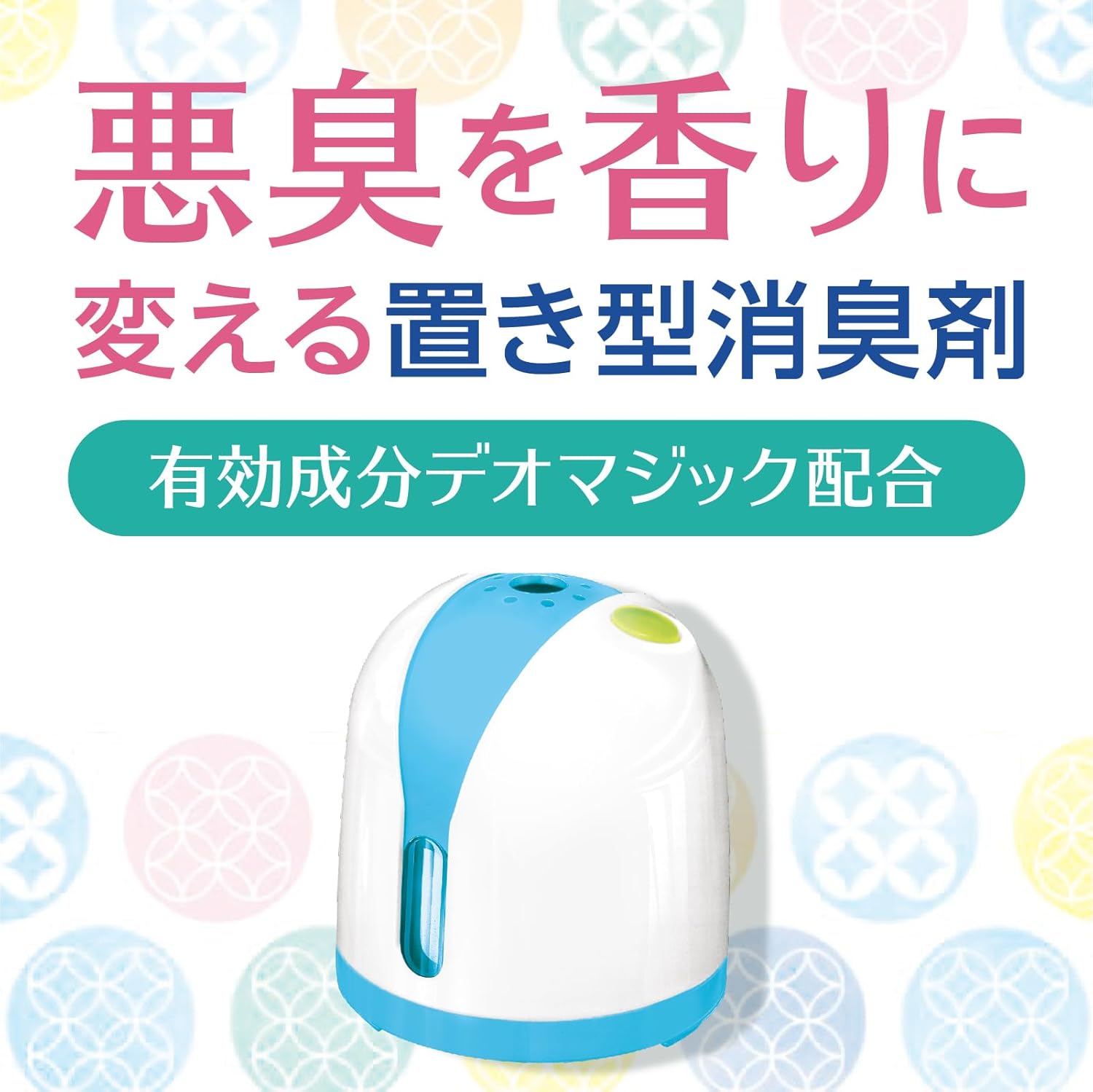 快適フローラルの香り 消臭ノーマット 本体+詰め替え1本 介護用品