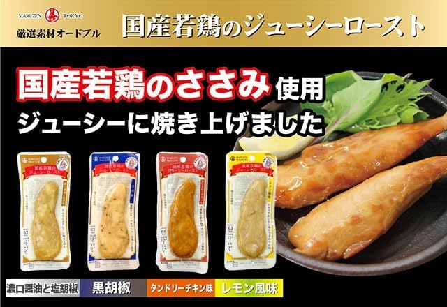 サラダチキンセット（4種×2本）