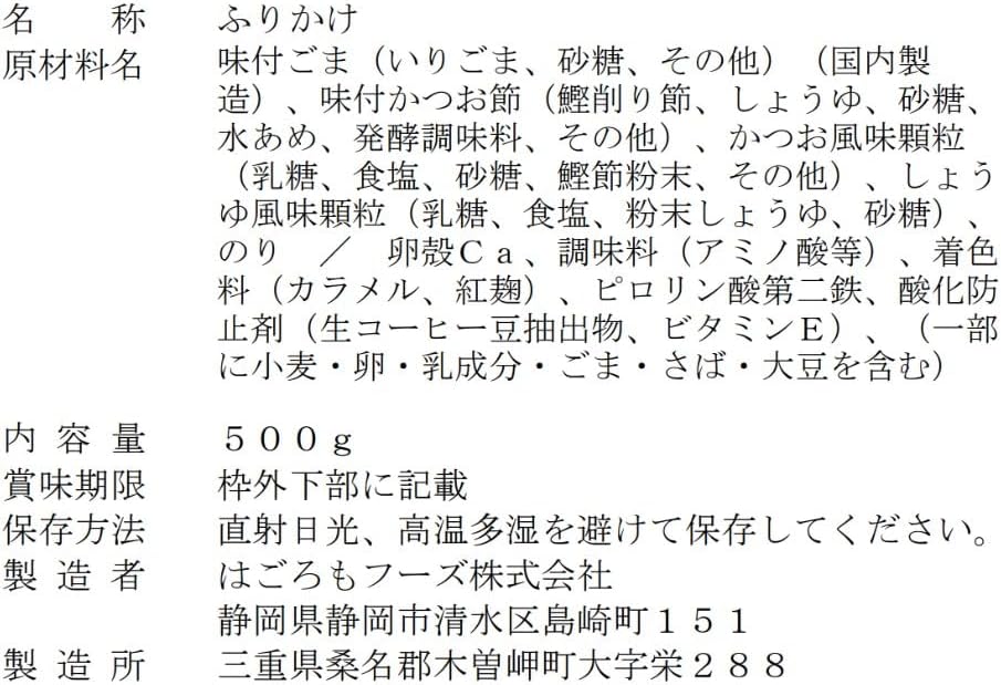 業務用かつおふりかけ 500g