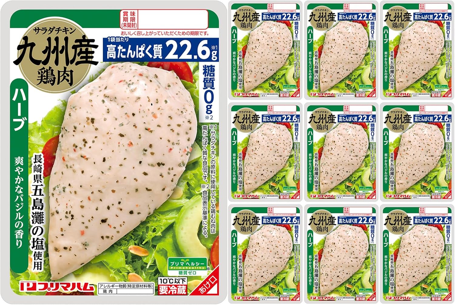 九州産ハーブ使用 プリマハム サラダチキン 糖質ゼロ 10パック まとめ買い