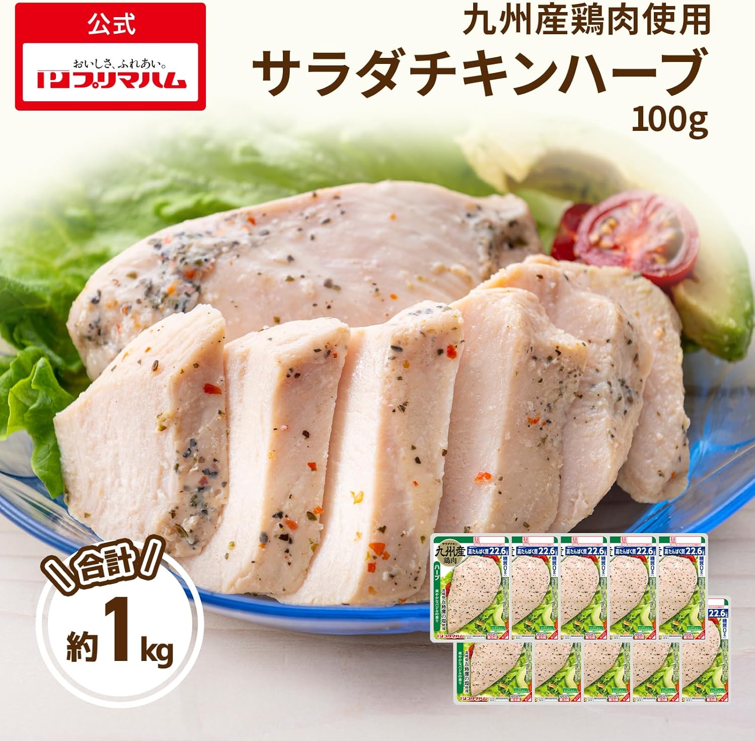 九州産ハーブ使用 プリマハム サラダチキン 糖質ゼロ 10パック まとめ買い